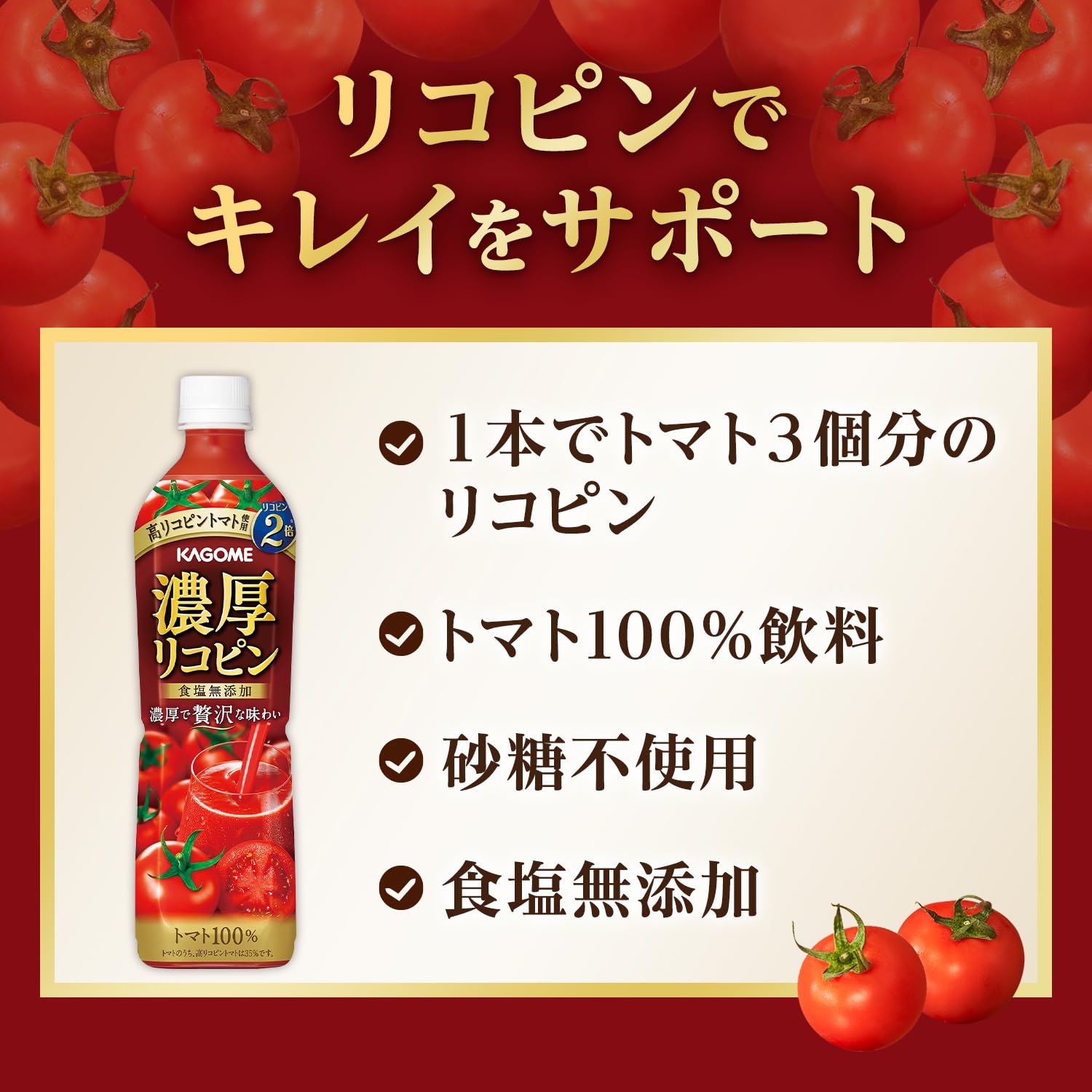 Kagome Tomato Juice Concentrated Lycopene No Salt Added 720ml PET bottles x 15 (Uses high lycopene tomatoes)