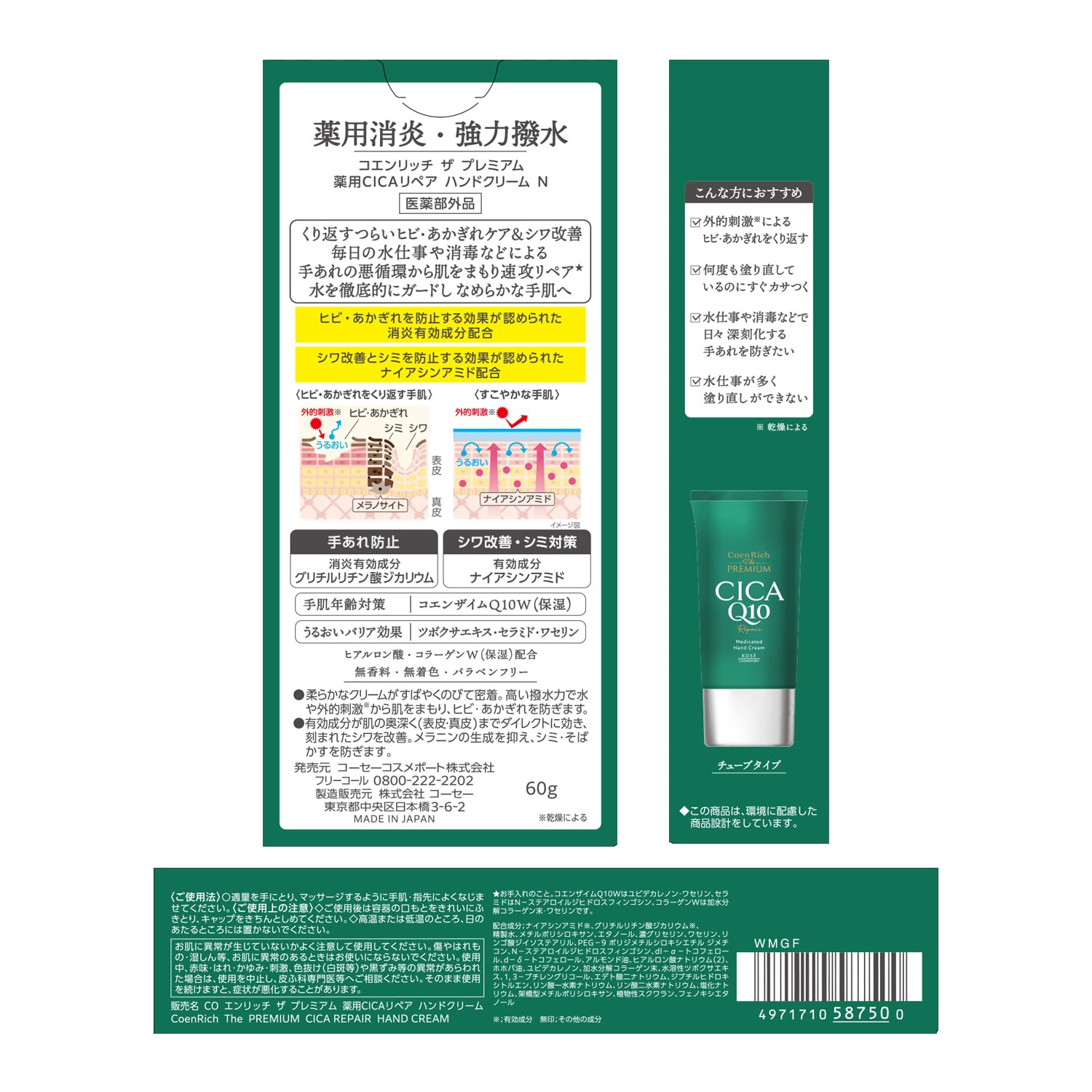 Coenrich The Premium Medicated CICA Repair Hand Cream for Cracked Chapped Highly Moisturizing Quasi-drug 60g