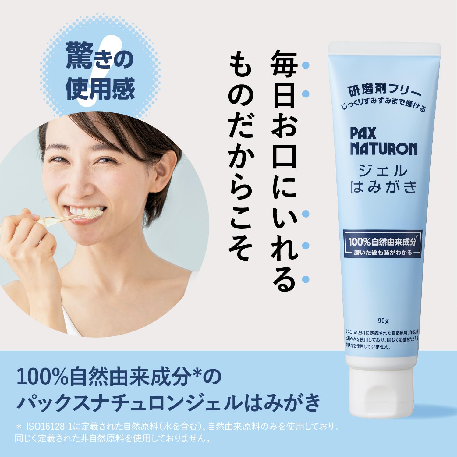 팩스 내츄론 젤 벌레 90g 연마제 미사용 전동 칫솔 무첨가 거품 겸손 천연 유래 100% 태양 유지