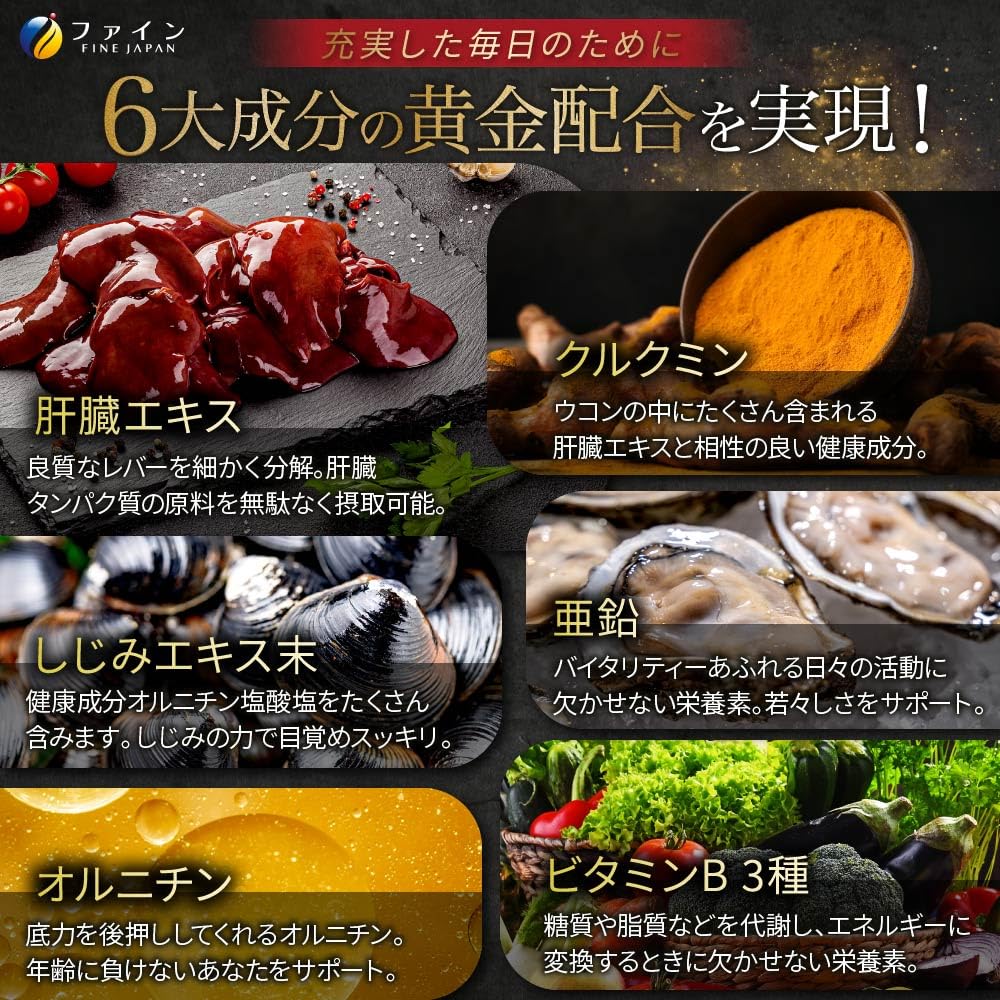 파인(FINE JAPAN) 시지미 심황 간 엑기스 간 수해물 커큐민 오르니틴 배합 【영양 보조 식품(비타민 B1)】소프트 캡슐 1봉지 당 시지미 약 116개분의 엑기스 국내 생산(1일 3~6립/90입)