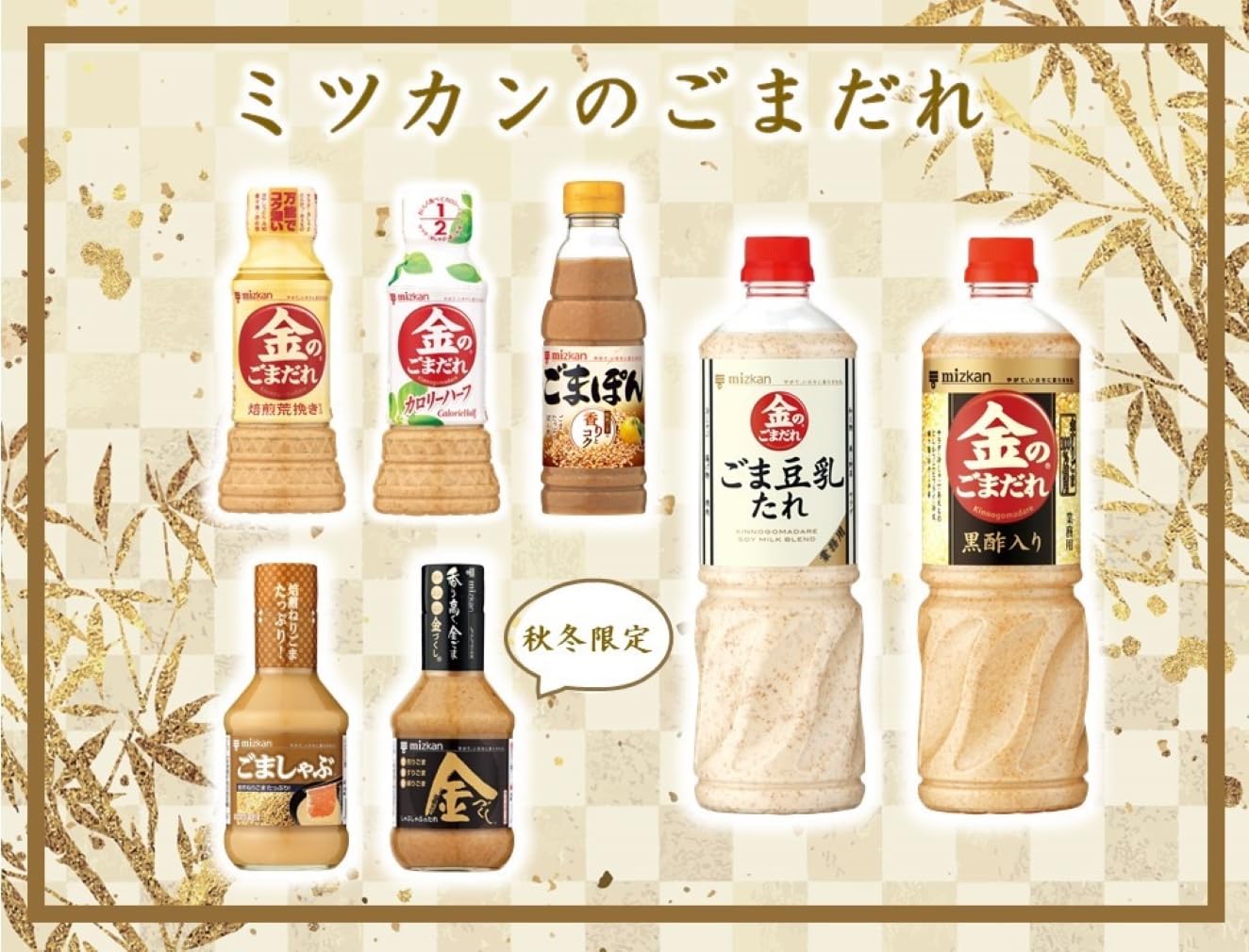 Mizkan Golden Sesame Roasted Coarsely Ground Finish 250ml x 3 bottles