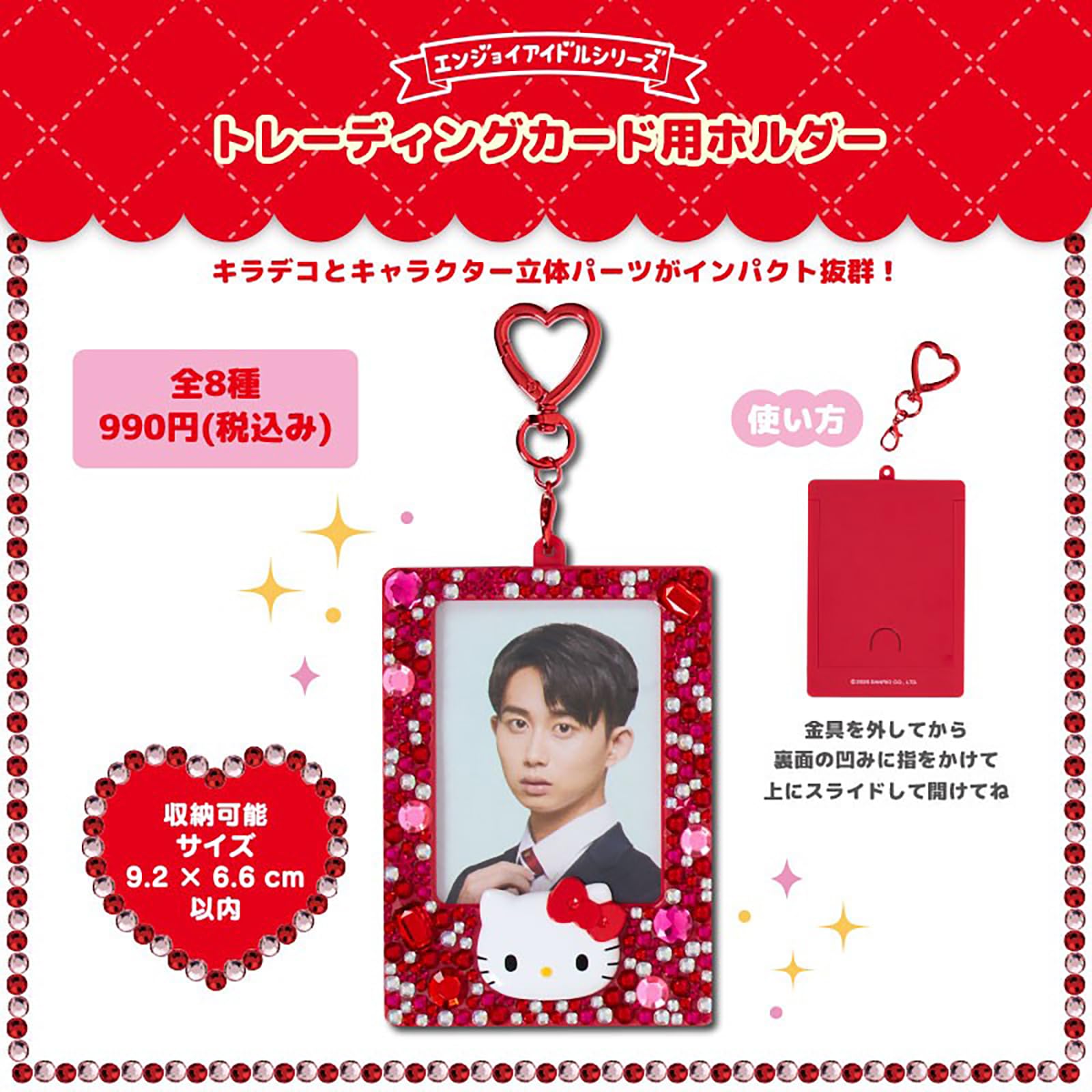 산리오(SANRIO) 트레이딩 카드용 홀더(엔조이 아이돌) 챠미 키티 157121