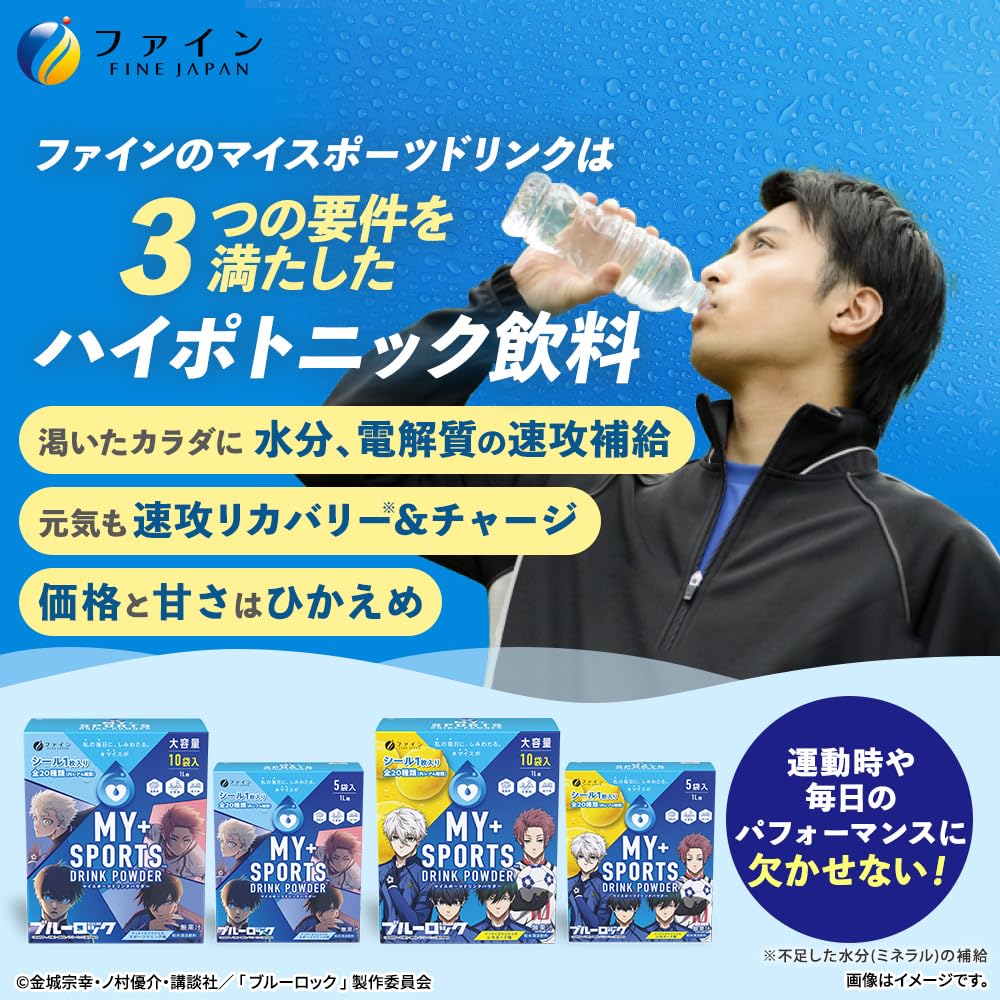 파인(FINE JAPAN) 마이 스포츠 드링크 파우더 TV 애니메이션 “블루 록” 스포츠 드링크 맛 400 g(40 g×10봉) 분말 비타민 C 칼슘 마그네슘 배합 하이포토닉 음료 국내 생산