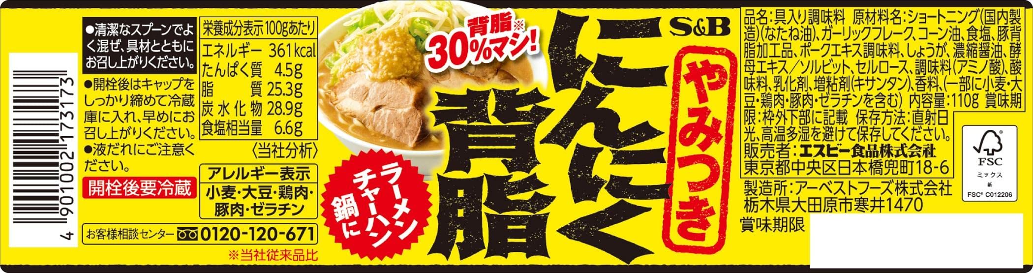 S&B 에스비 식품 마늘 등지 110g