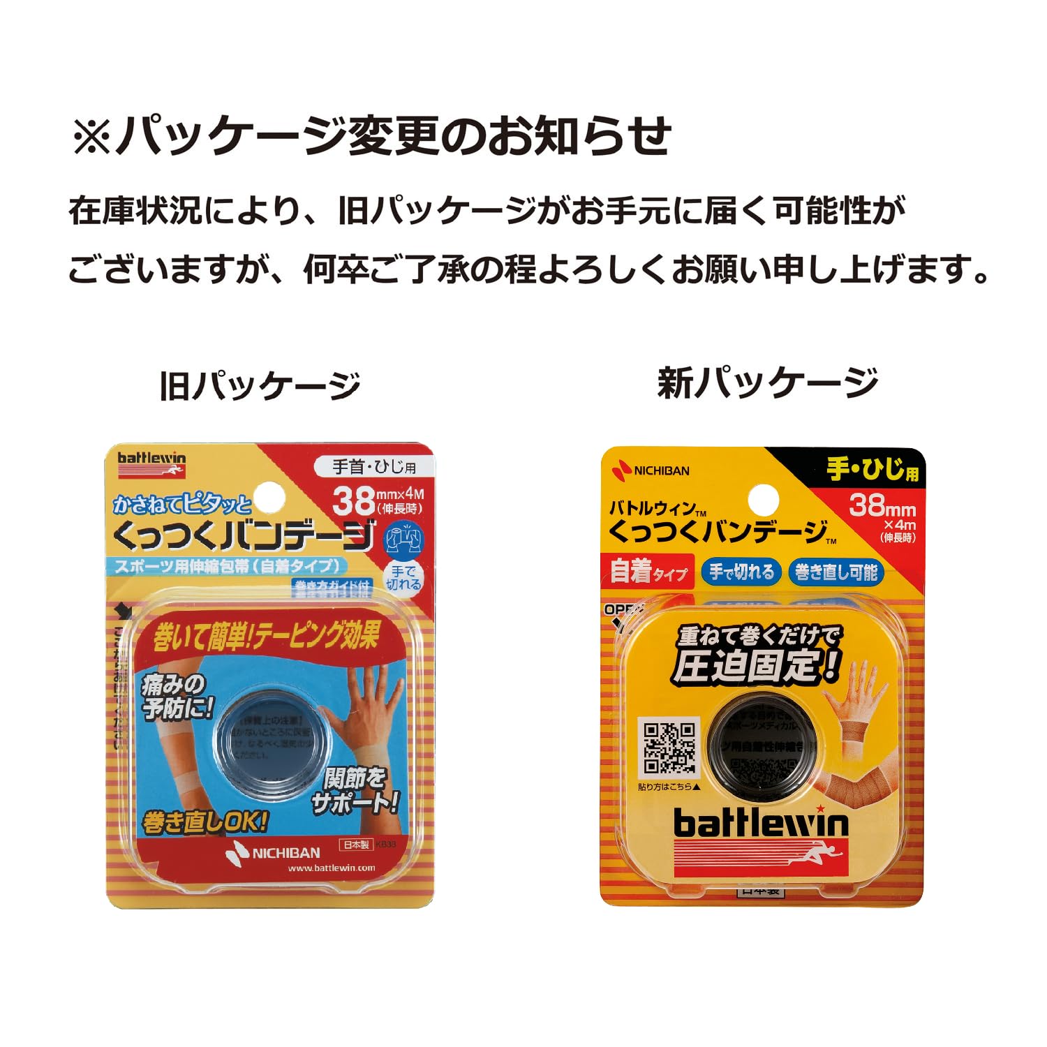 Nichiban Battle Win Sticky Bandage 38mm x 4m (when extended) KB38F
