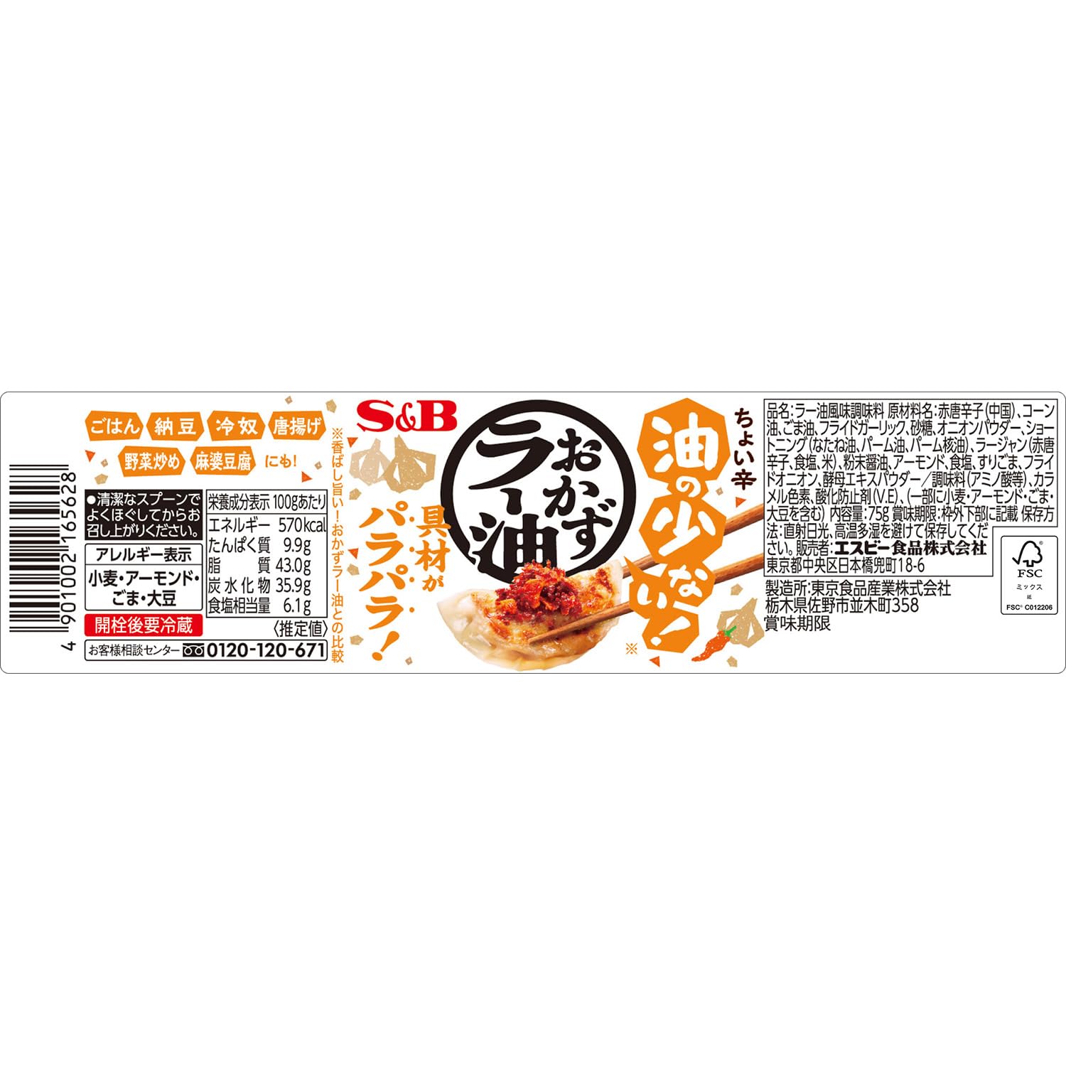 S&B 에스비 식품 기름이 적다! 반찬 라유 75g×6개