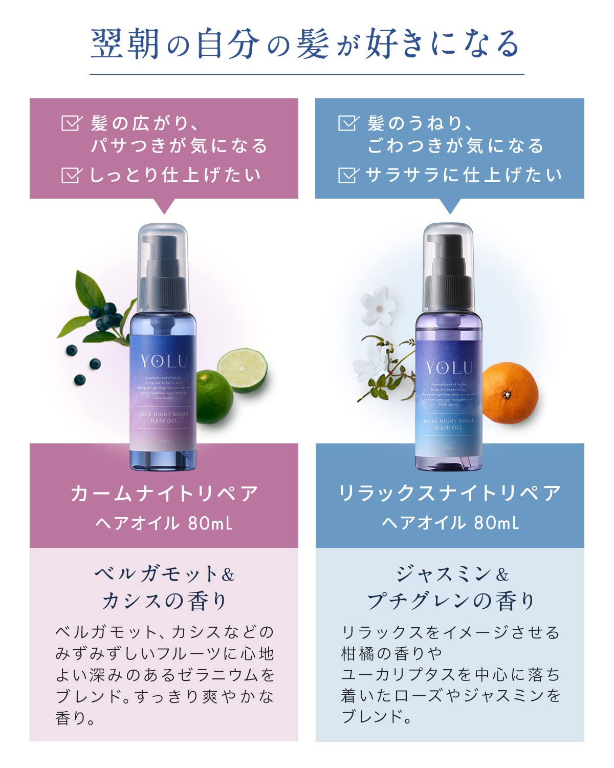YOLU 요르 | 헤어 오일 릴렉스 나이트 리페어 80ml