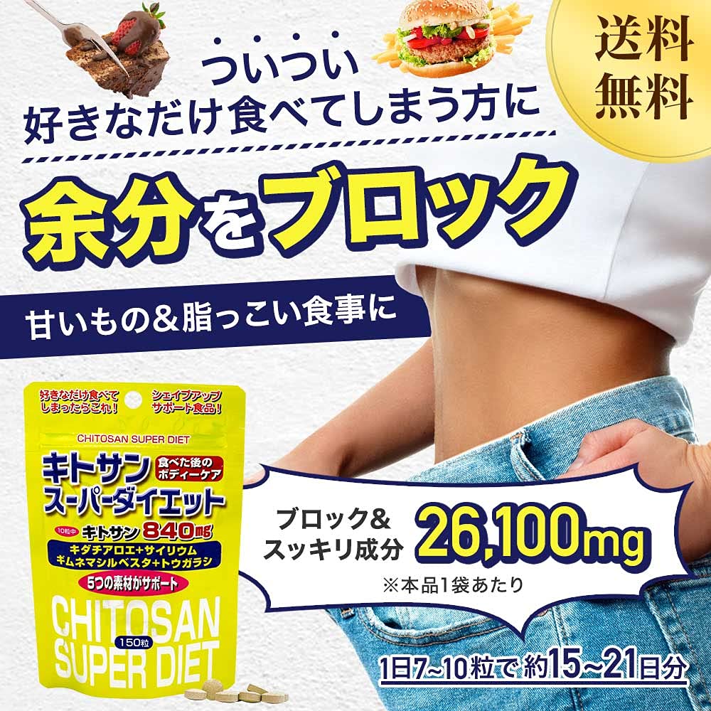 유키 제약 SP 키토산 슈퍼 다이어트 15-21 일분 150 알갱이 사프리 비타민 B 키다치아로에 김네마 사이리움