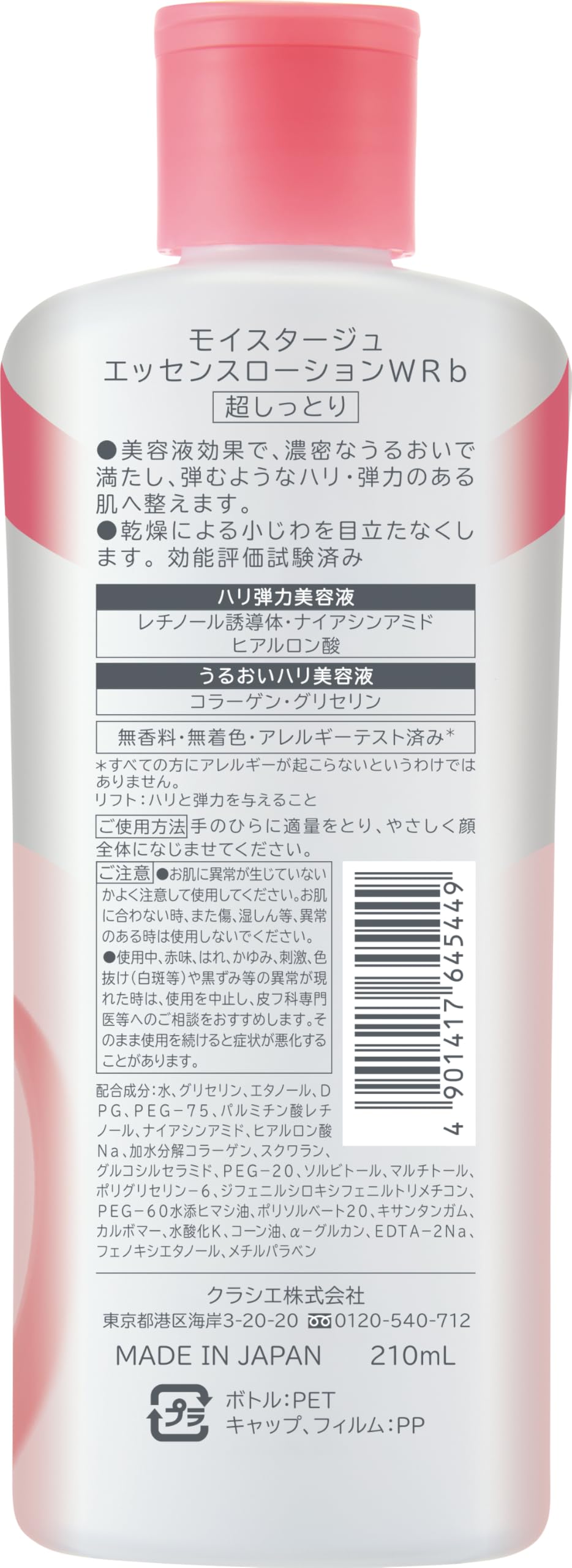 Moistage Lift Essence Lotion Super Moist 210ml | Dry Fine Lines Retinol Niacinamide Hyaluronic Acid