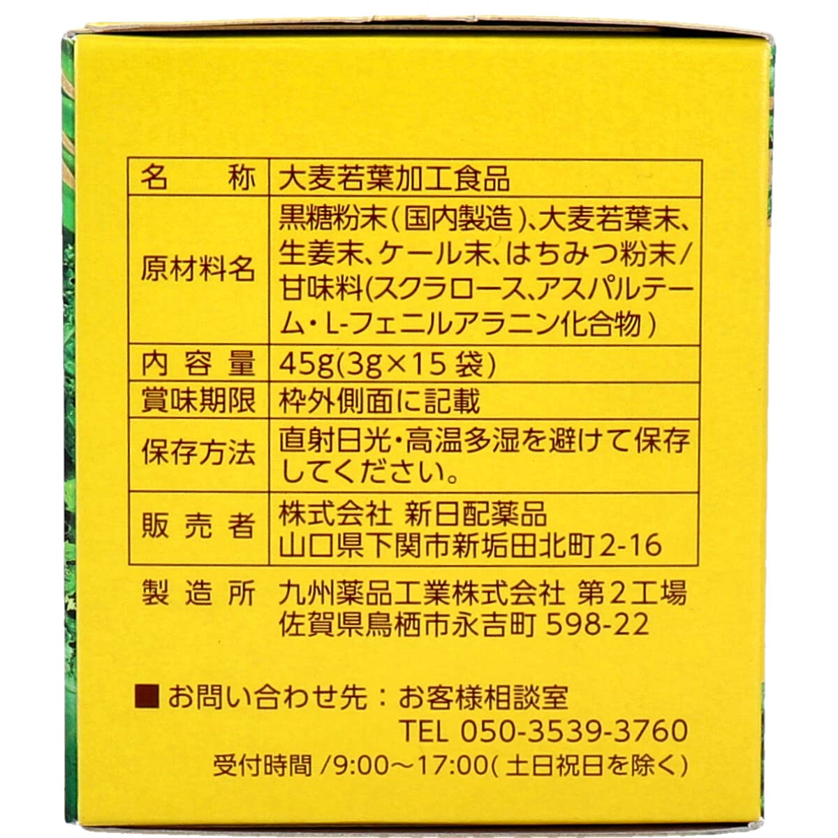 Kyushu Green Farm Ginger green juice powder type 3g x 15 bags
