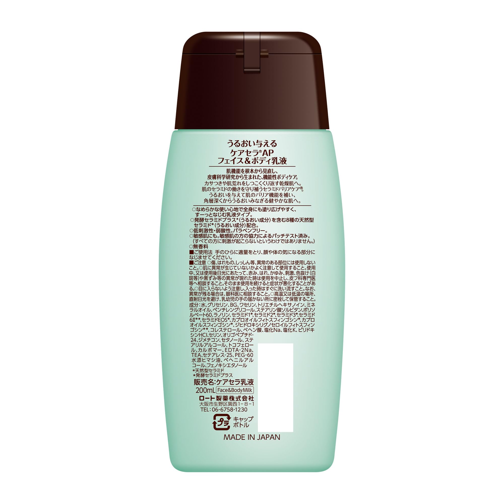 CareCera AP Face & Body Emulsion 200ml (Ceramide Plus x 8 types of natural ceramides)