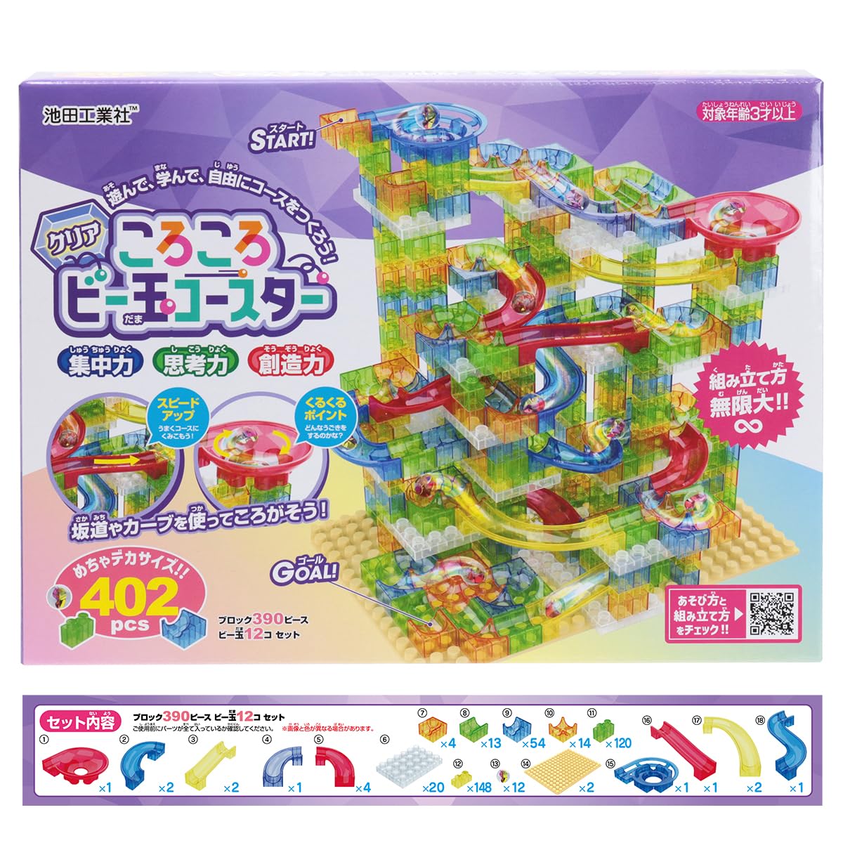 Ikeda Kogyo Clear Rolling Marble Coaster 402pcs [Clear/Block/Block Coaster/Educational Toy/402pcs/With Base Board]