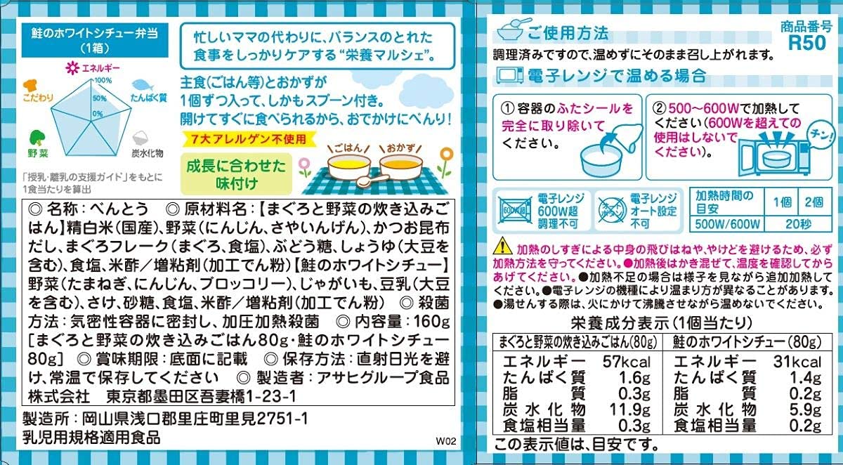 [Wakodo] Nutrition Marche Salmon White Stew Bento 3 pieces [From around 9 months] Includes 1 spoon, Meal balance, Going out