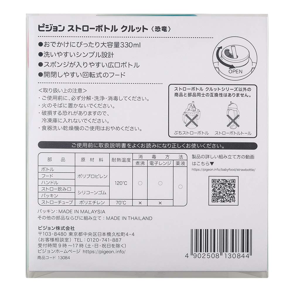 PIGEON 吸管瓶 Klut 恐龙