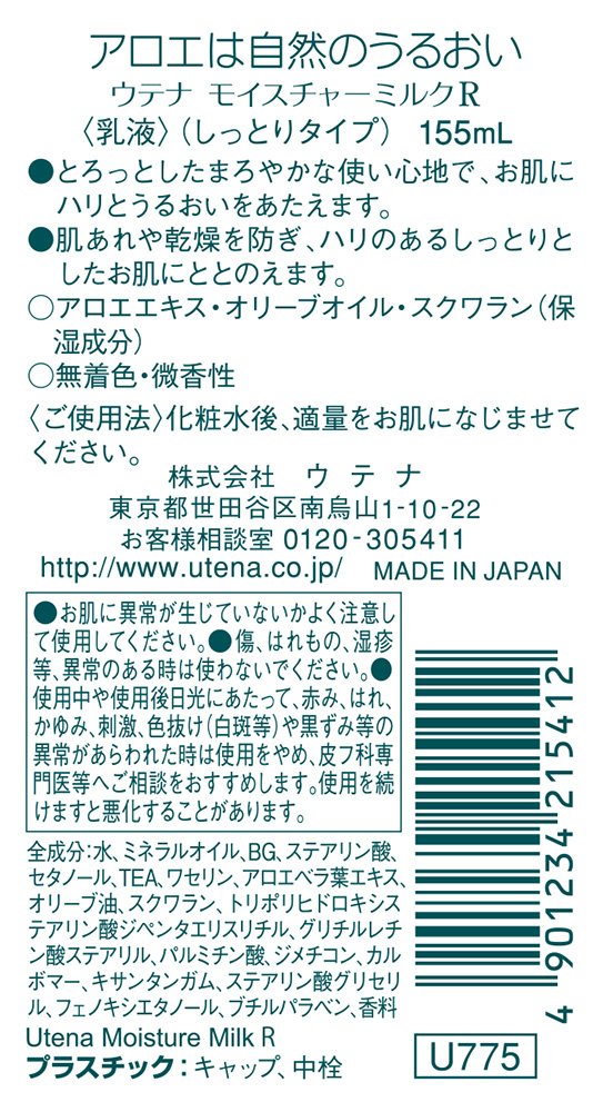 Utena Moisture Moist Emulsion