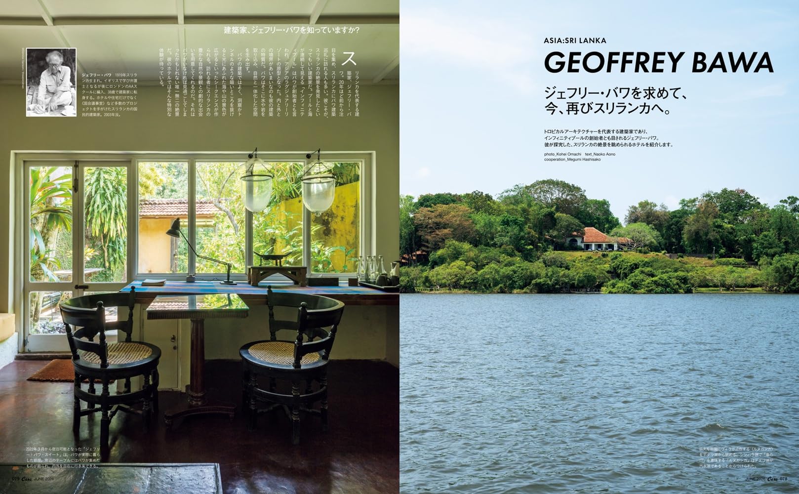 Casa BRUTUS(カーサ ブルータス) 2026年 6月号[日本＋アジア 話題の絶景宿]