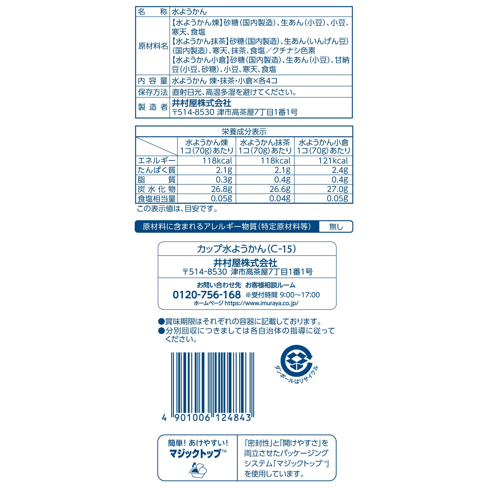 Imuraya 1500 cup water yokan C-15 [3 types] [Midyear gift] [Thank you] [Greetings] [Confectionery folding]