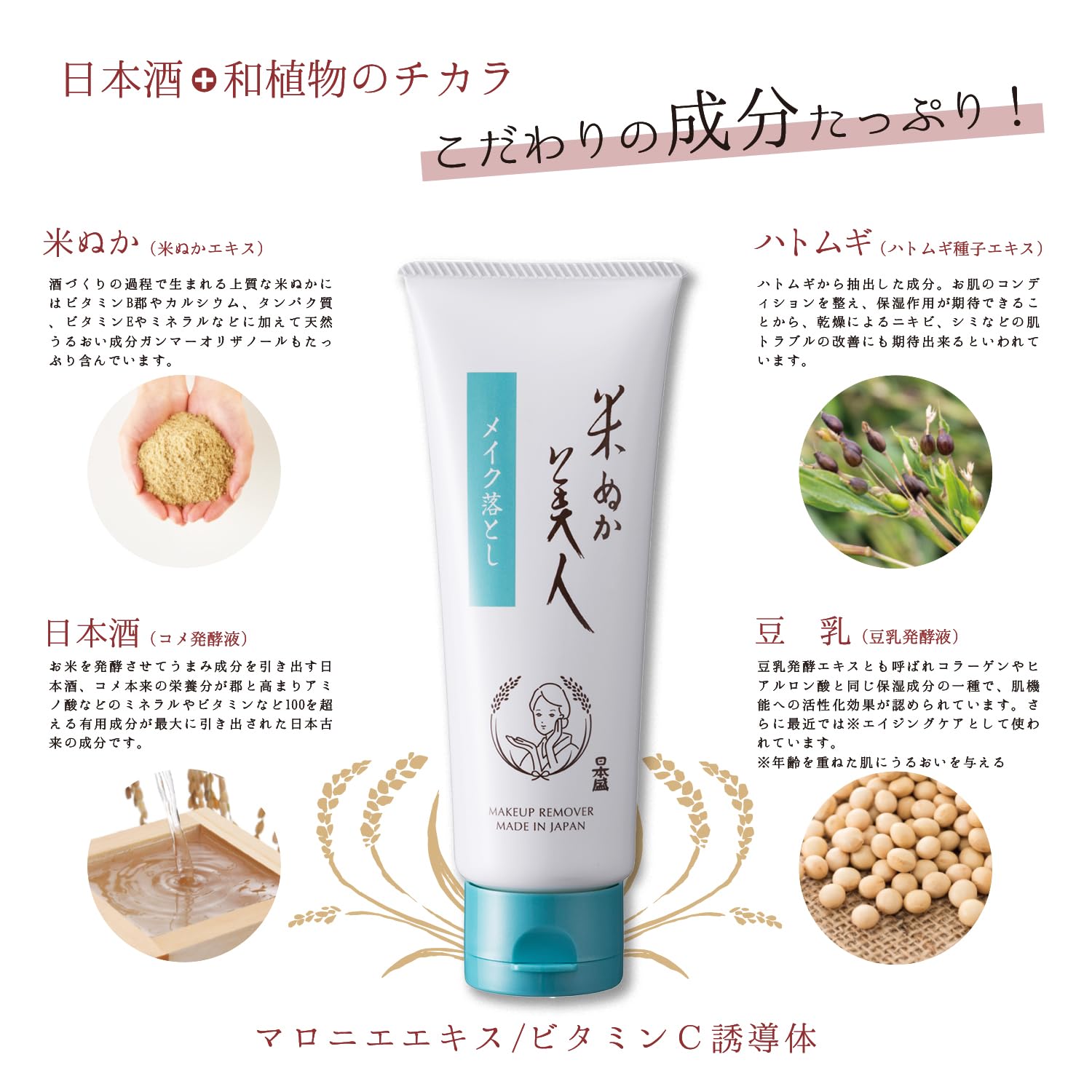 Nihonmori Rice Bran Bijin Makeup Remover 100g (Fragrance-free, Color-free, Weakly Acidic)