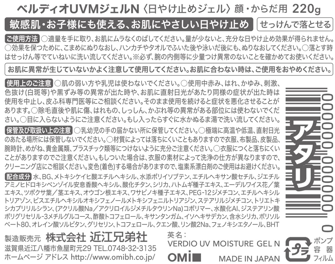 50+ sun protection factor verdio UV保湿凝胶N220g