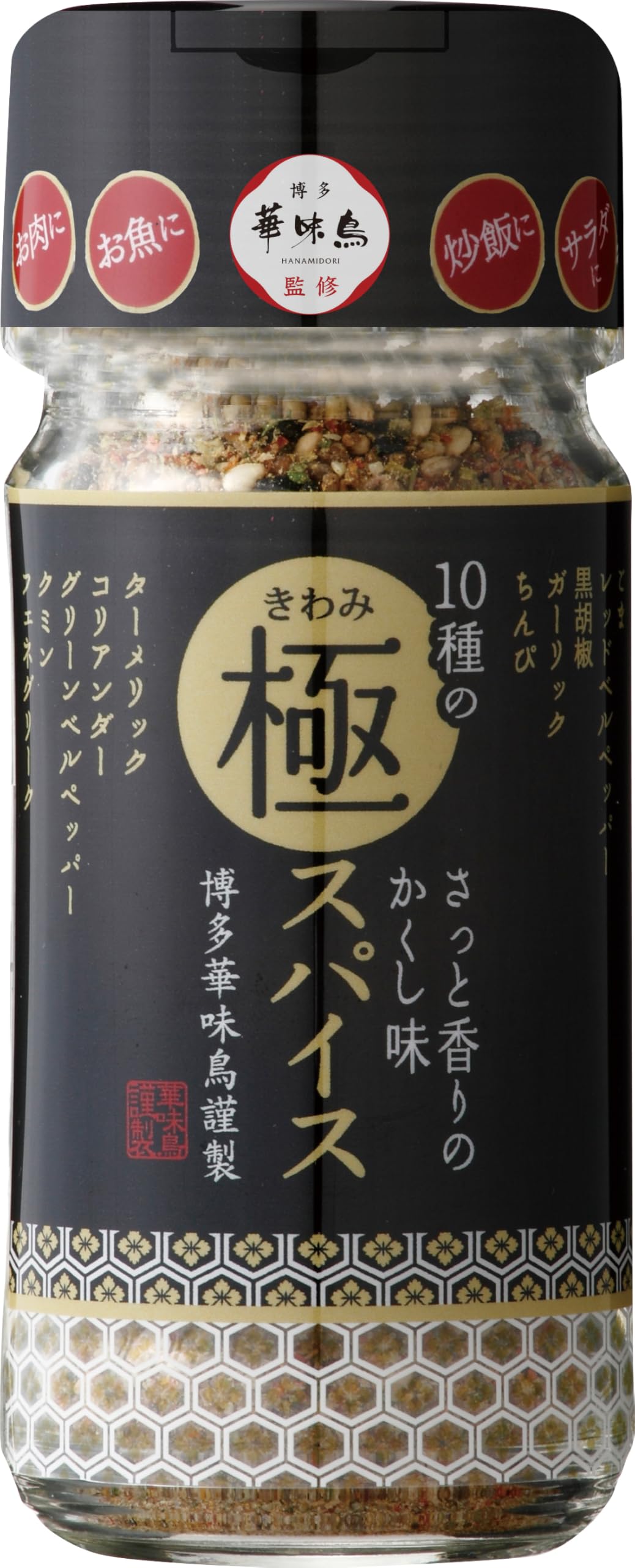 Supervised by Hakata Hanamidori 10 types of extreme spices 55g