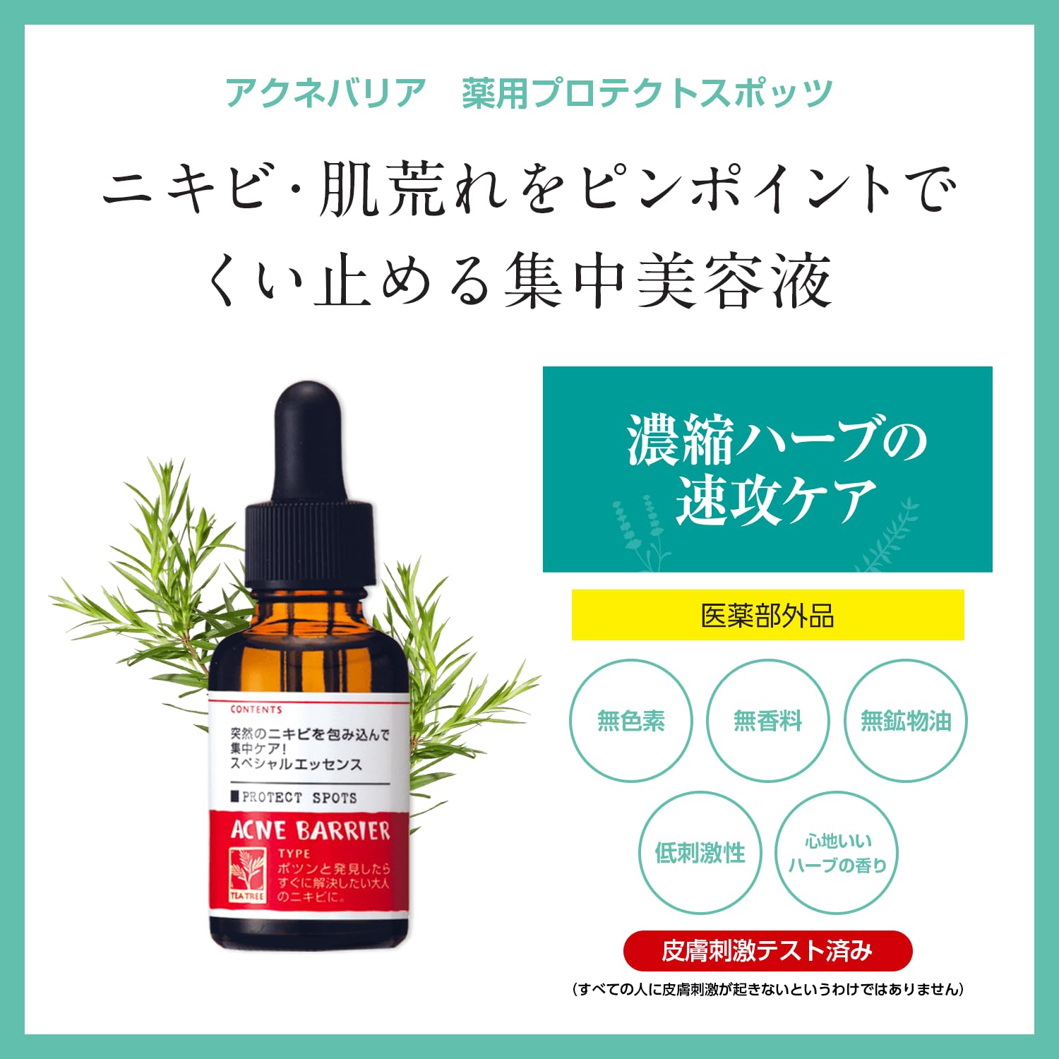 Acne Barrier Medicated Protect Spots Adult Acne Mask Rough Prevention Herb Tea Tree Quasi-drug Serum 30mL
