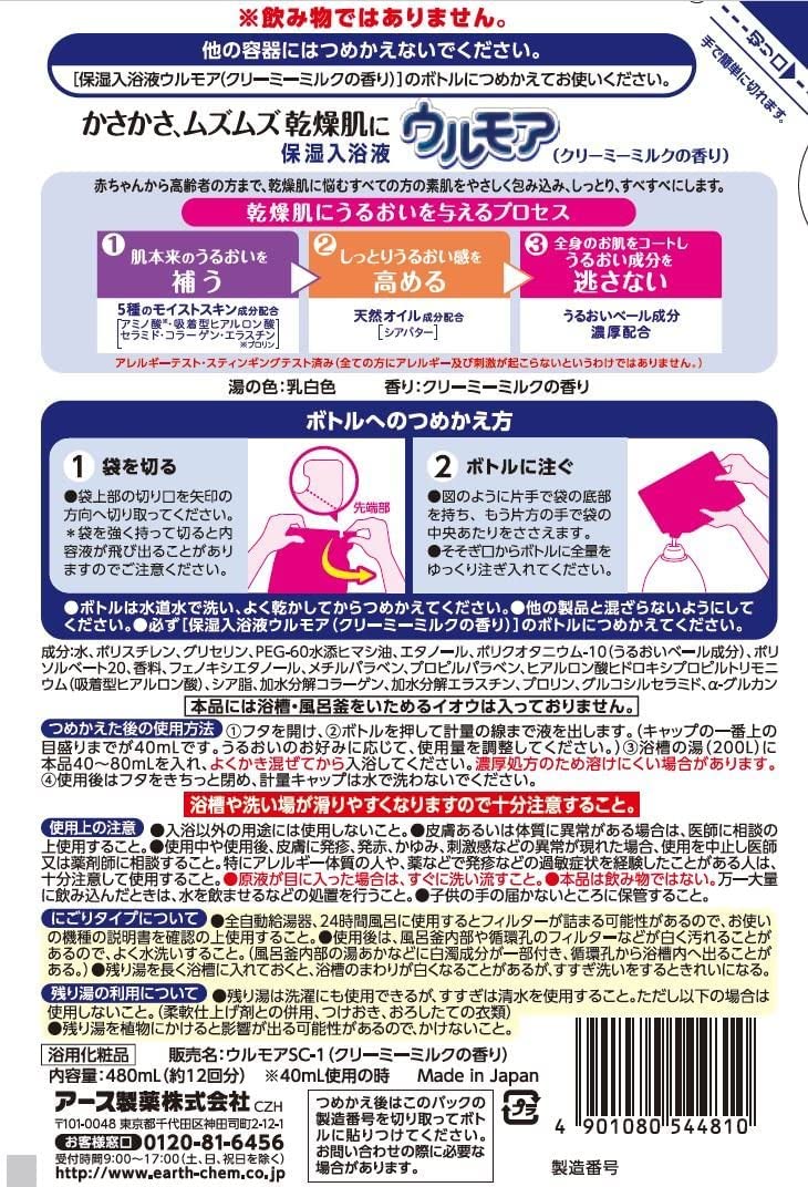 보습 입욕액 울모어 크림 밀크 갈아 [480mL]