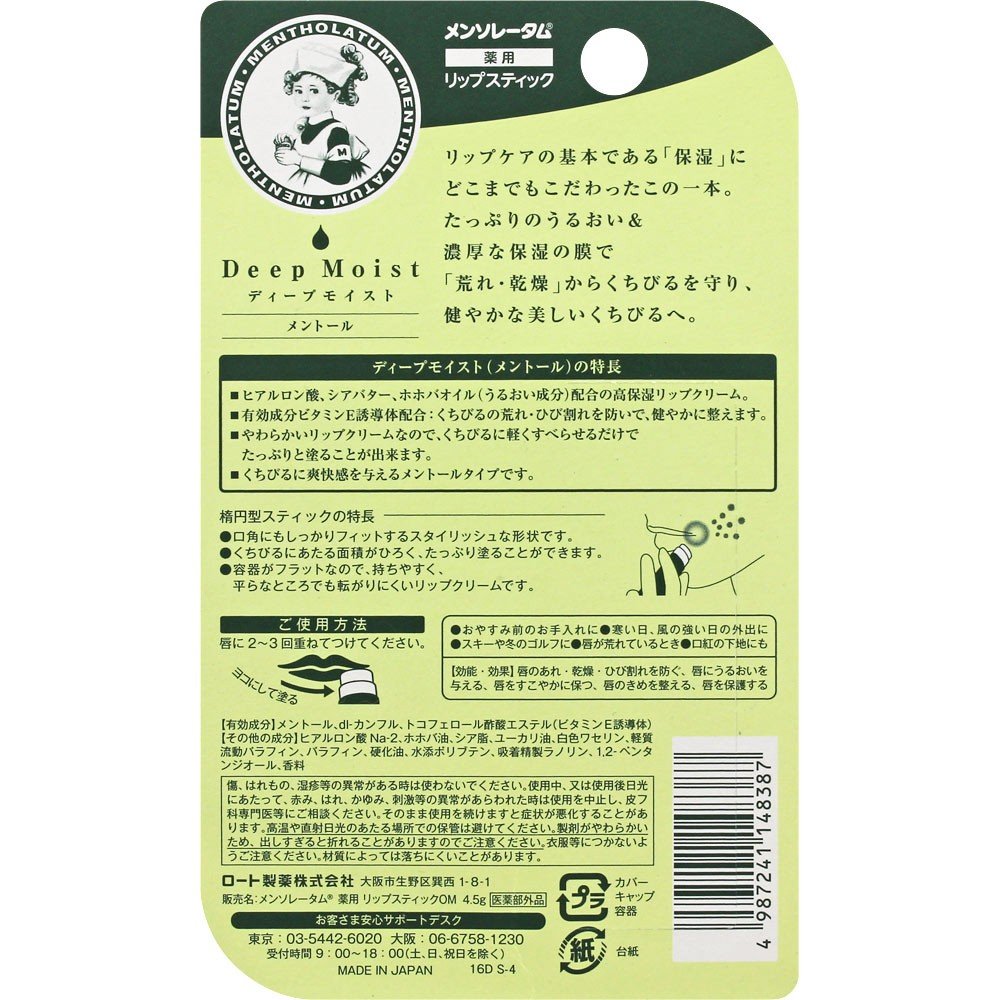[Quasi-drug] Mentholatum Deep Moist Lipstick Menthol 4.5g