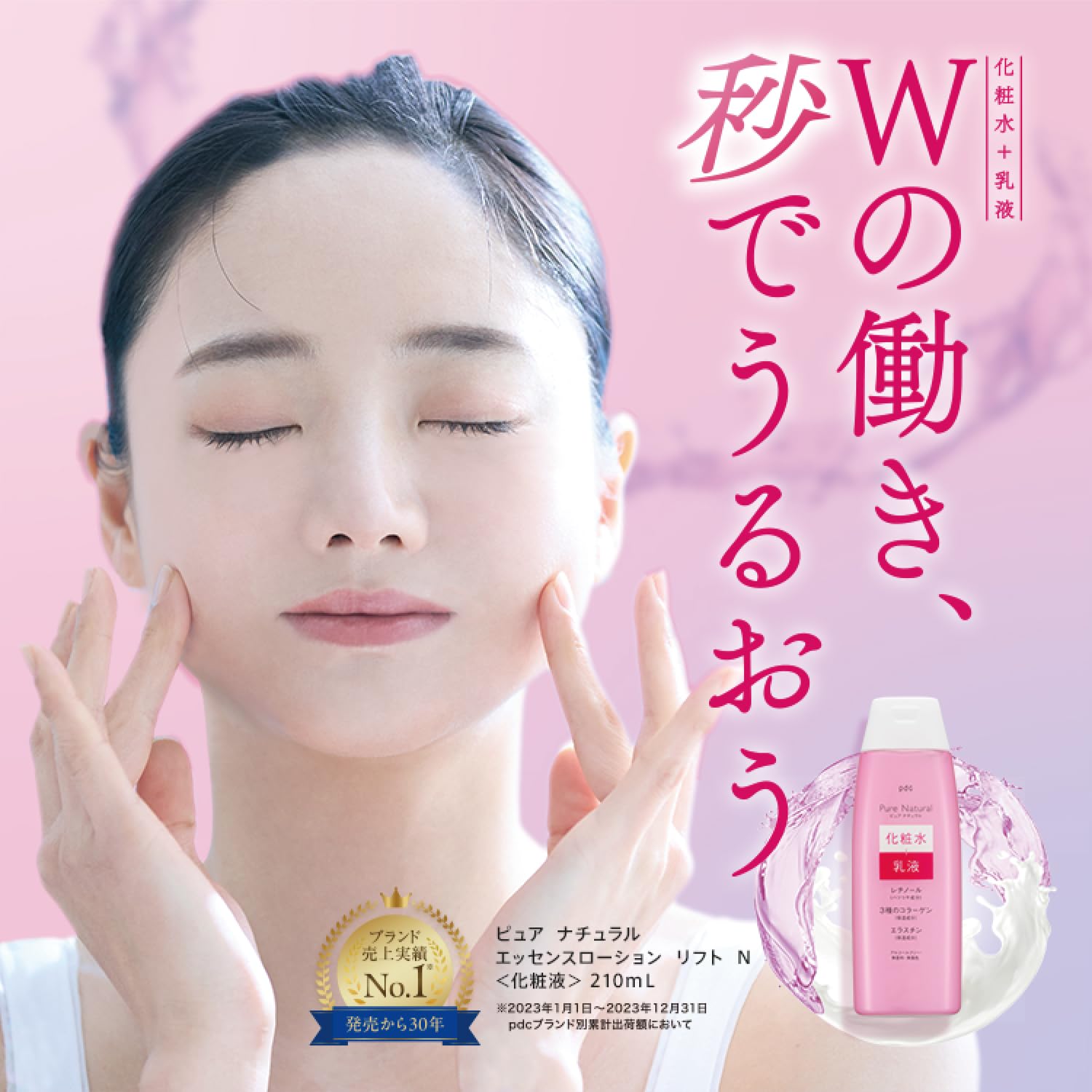 Pure NATURAL (퓨어 내츄럴) 에센스 로션 리프트 N 210mL
