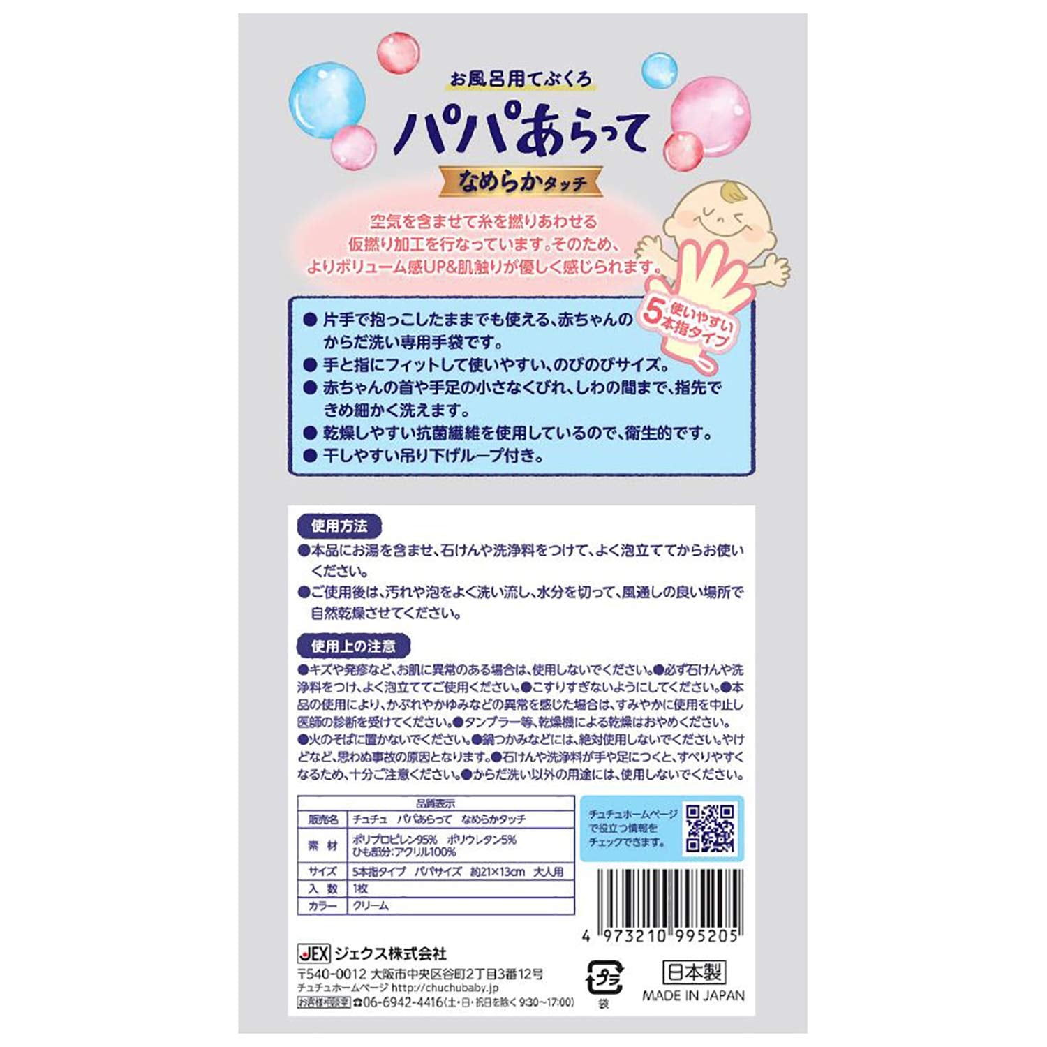 ChuChu Chuchu Papa Aratte Smooth Touch [Bath Bags for Babies, Antibacterial, For Both Right and Left Hands] 1 piece (x 1)