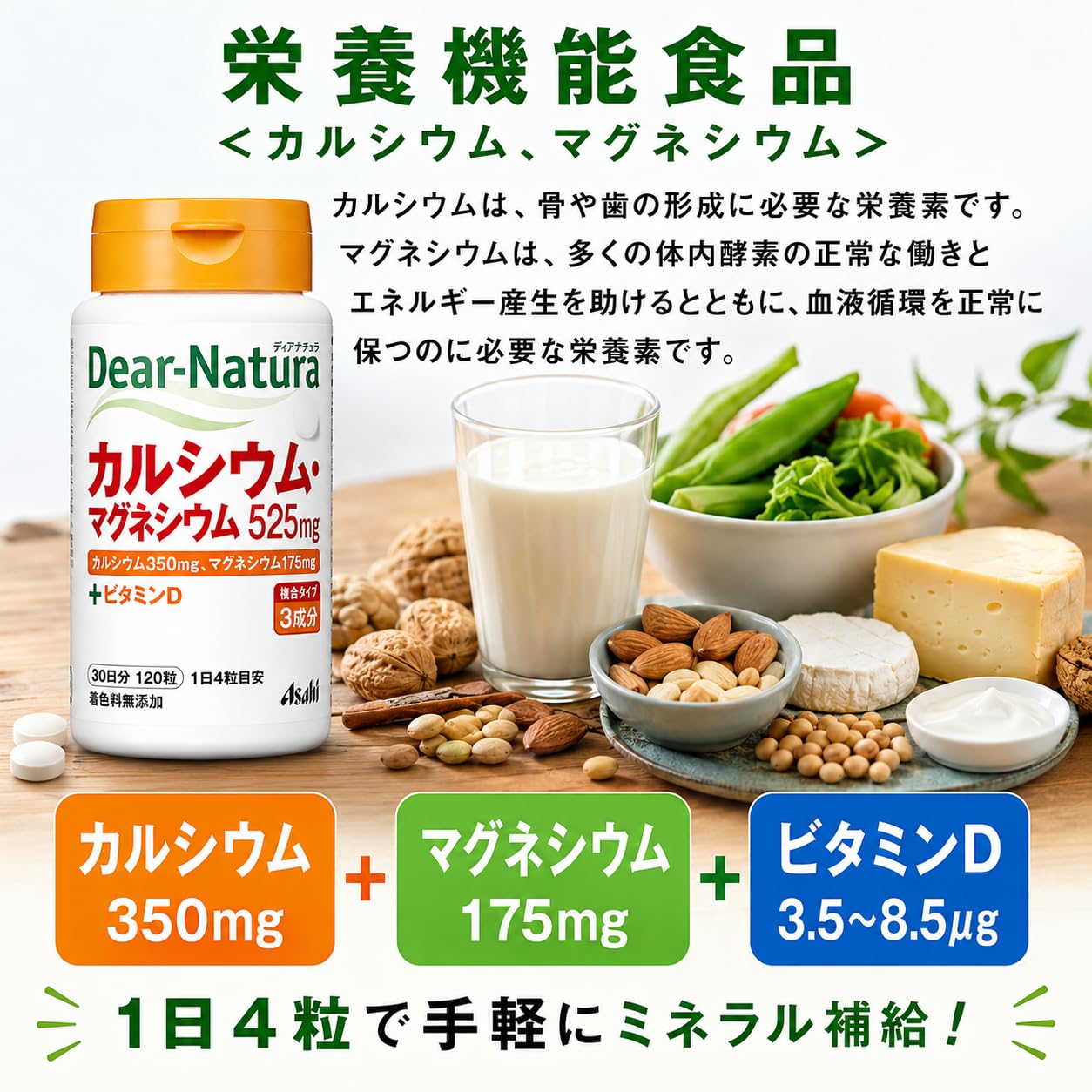 디아나츄라 칼슘 마그네슘 120알 (30일분) 아사히 사프리 Dear-Natura 국내 공장에서 생산