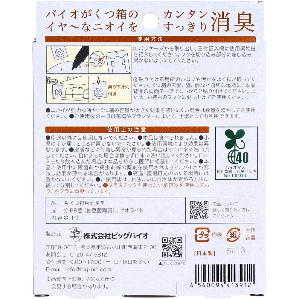 Big Bio with BIO Shoe Box Deodorizer Paste Type 10.8 x 11.8cm