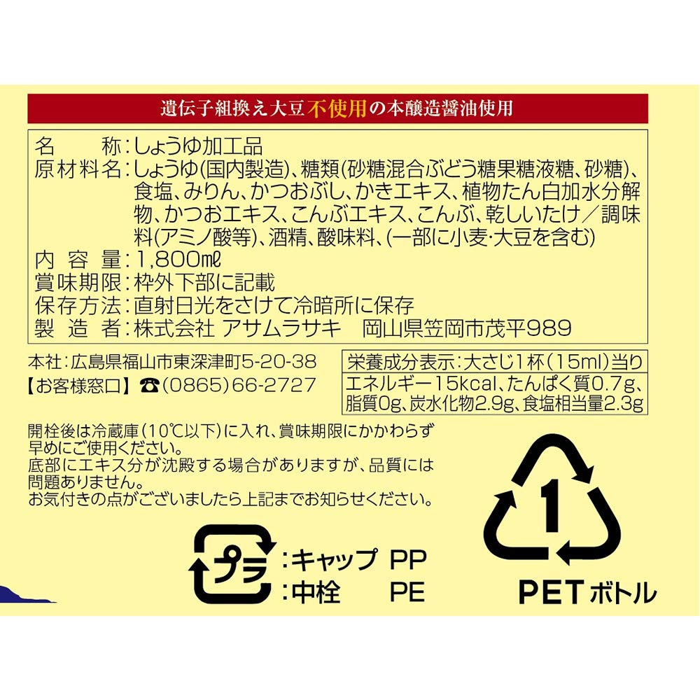 アサムラサキ かき醤油 1800ml
