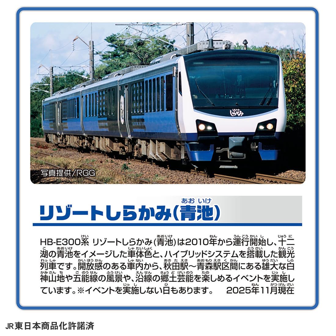 Takara Tomy Plarail S-51 Resort 白神青池 3 岁及以上