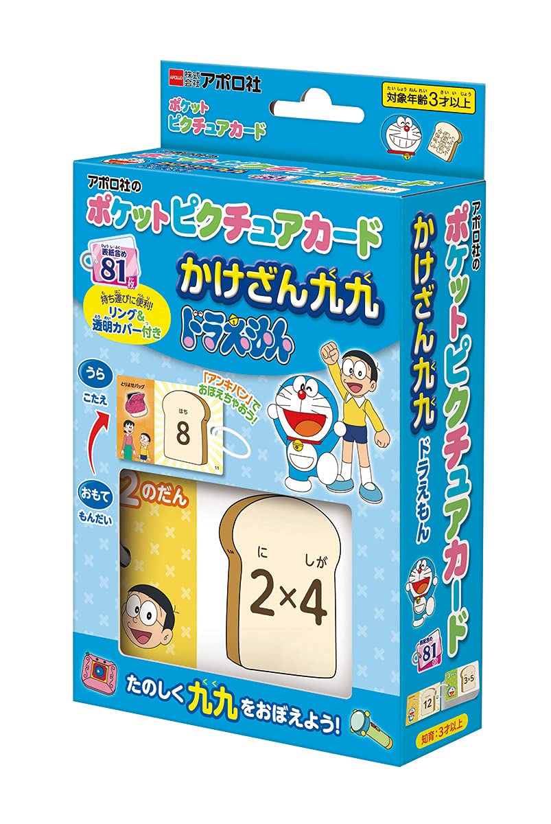 Epoch [Pocket Picture Card] Kakezan Multiplication Doraemon 08-312 with ring & transparent cover, toy for ages 3 and up