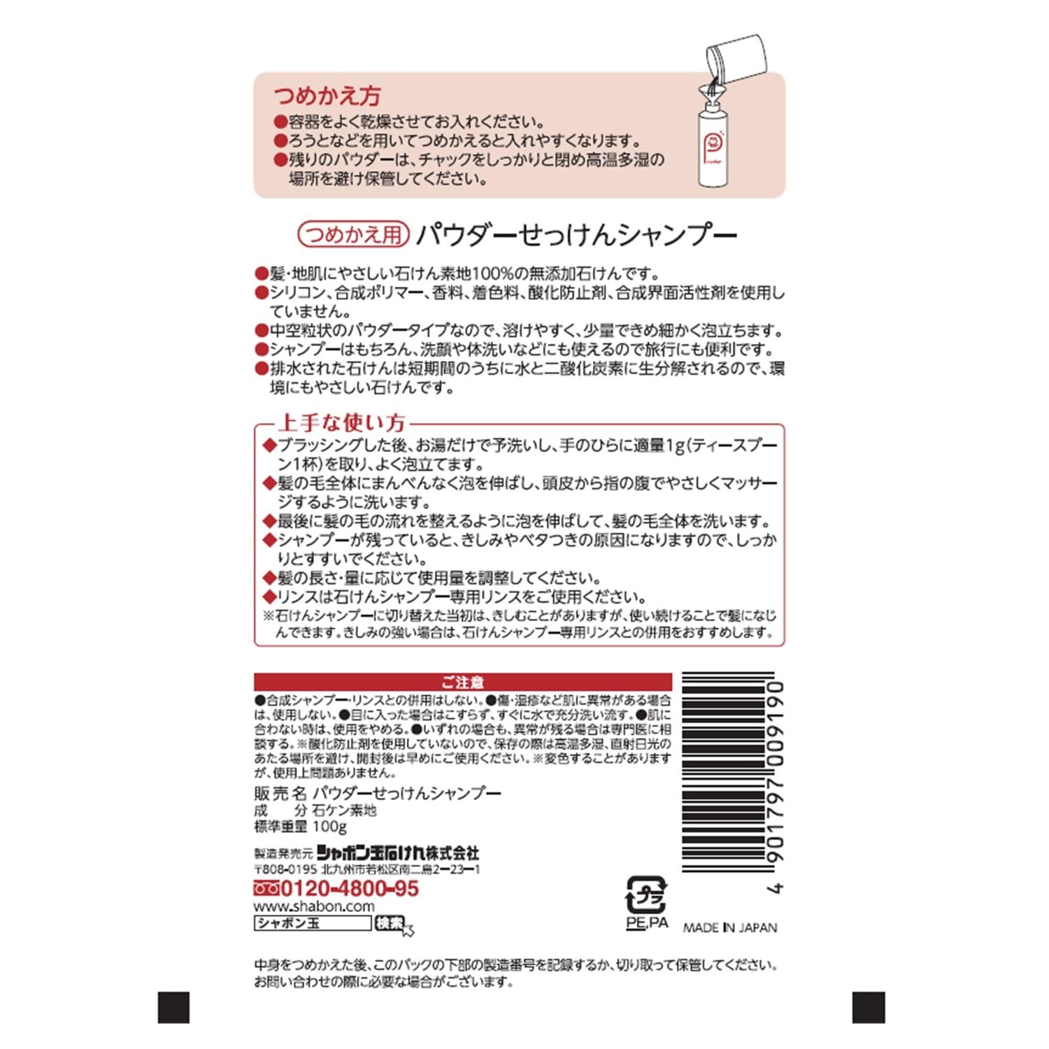 Shabondama Soap Shabondama Powder Soap Shampoo Refill 100g