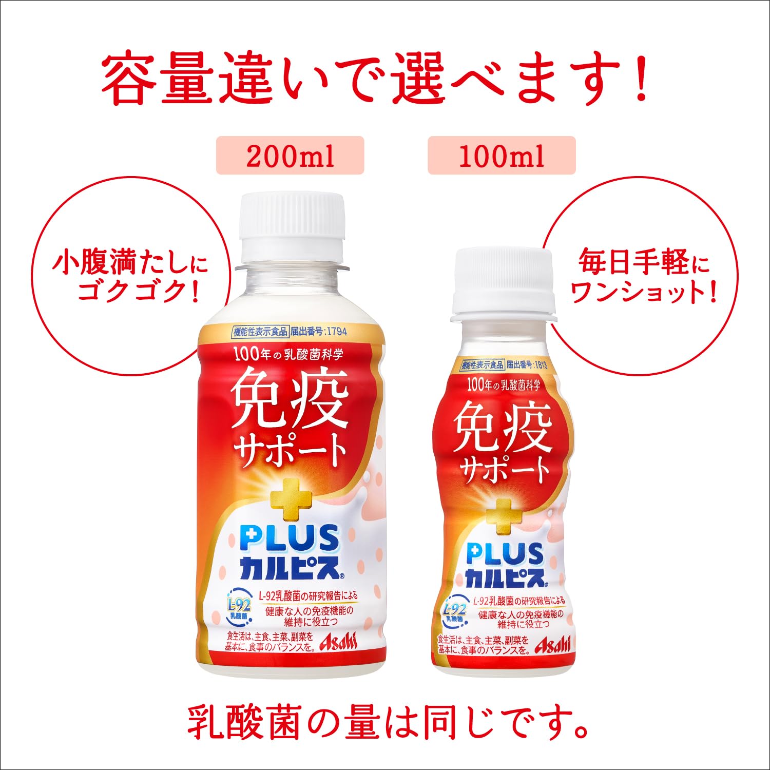 칼피스 유래의 유산균 과학 아사히 음료 PLUS 칼피스 면역 서포트 200ml×24개 [기능성 표시 식품] [건강한 사람의 면역 기능의 유지에 도움이 된다] [먼지·하우스 더스트 등에 의한 코의 불쾌감을 경감한다]