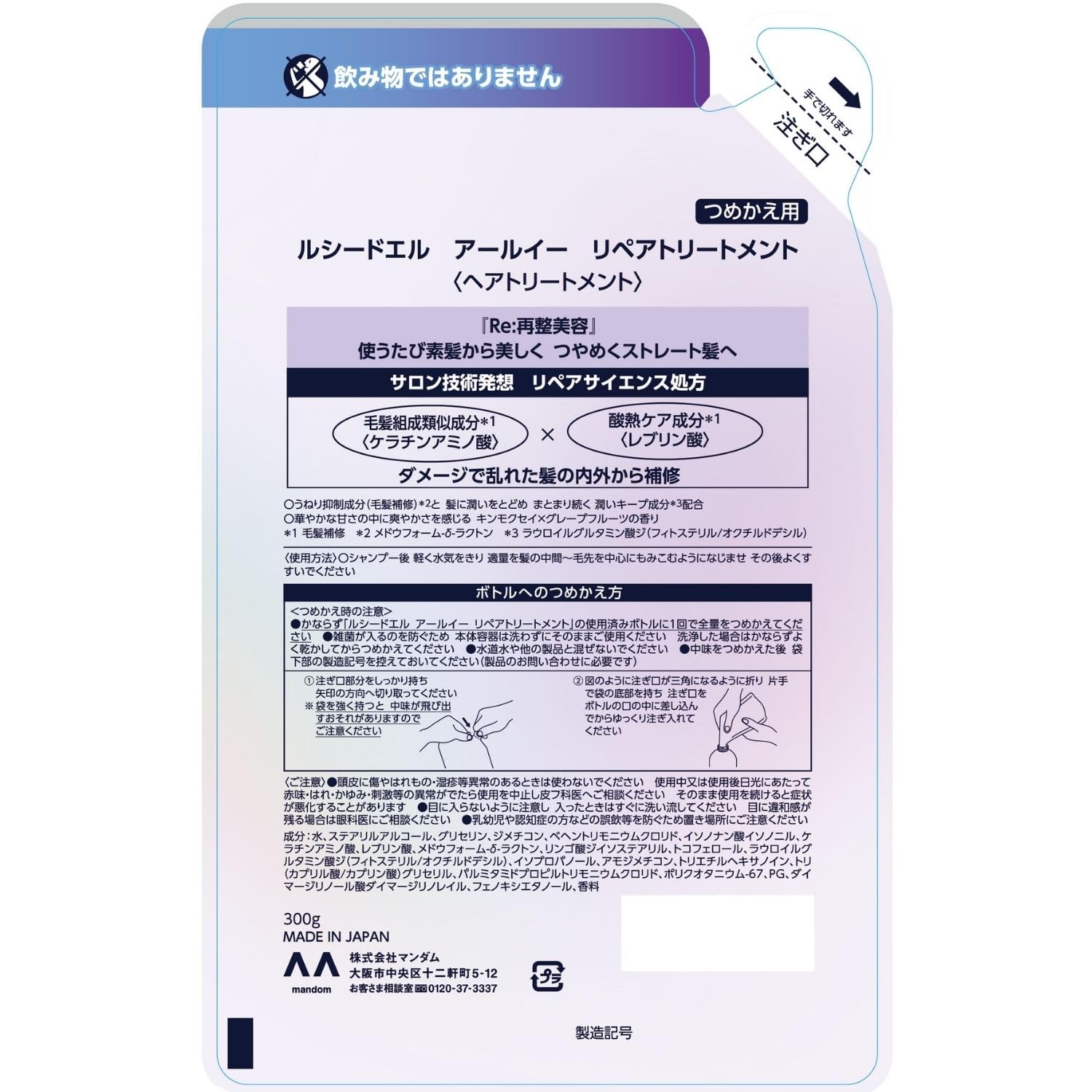 LUCIDO-L Repair Treatment Refill [Reconditioning Beauty] [Damage Repair] Osmanthus x Grapefruit Scent 300g