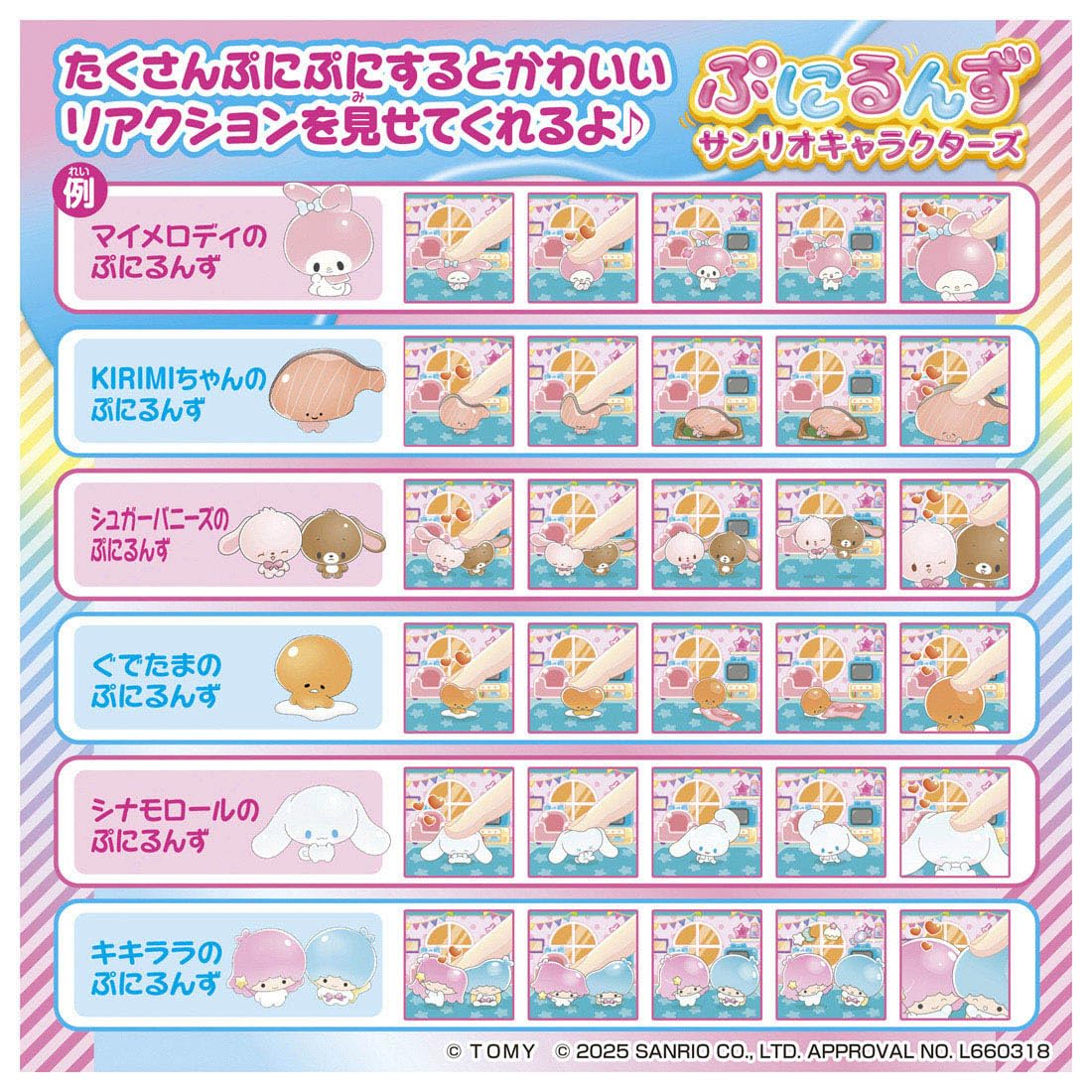 TAKARA TOMY Punirunzu Sanrio Characters [Japan Toy Awards 2025 Digital Division Excellence Award]
