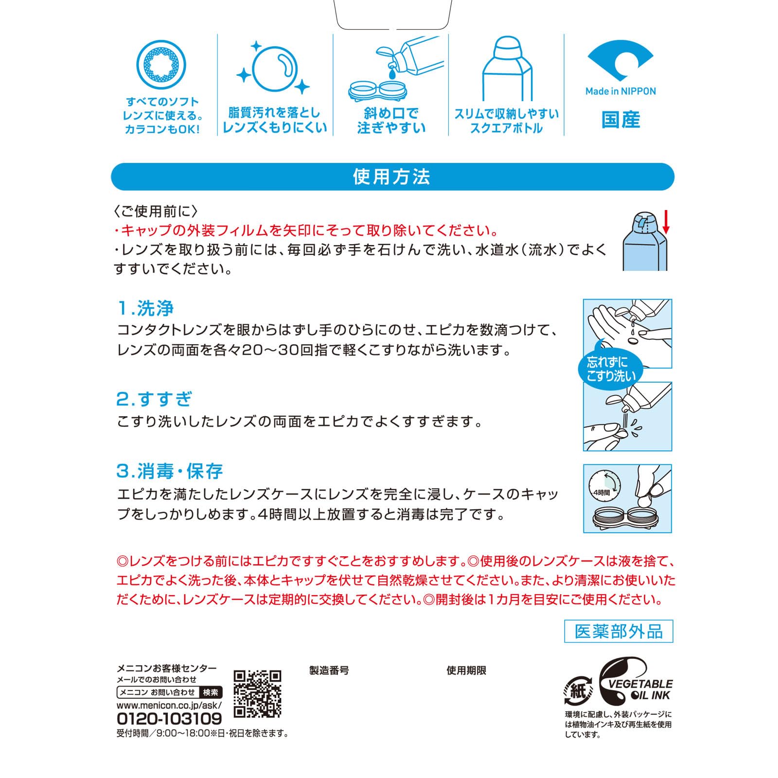 [Quasi-drug] Menicon Epica Cold Cleaning, Storage, Rinsing, Disinfection (for Soft) 310mL x 3 pack