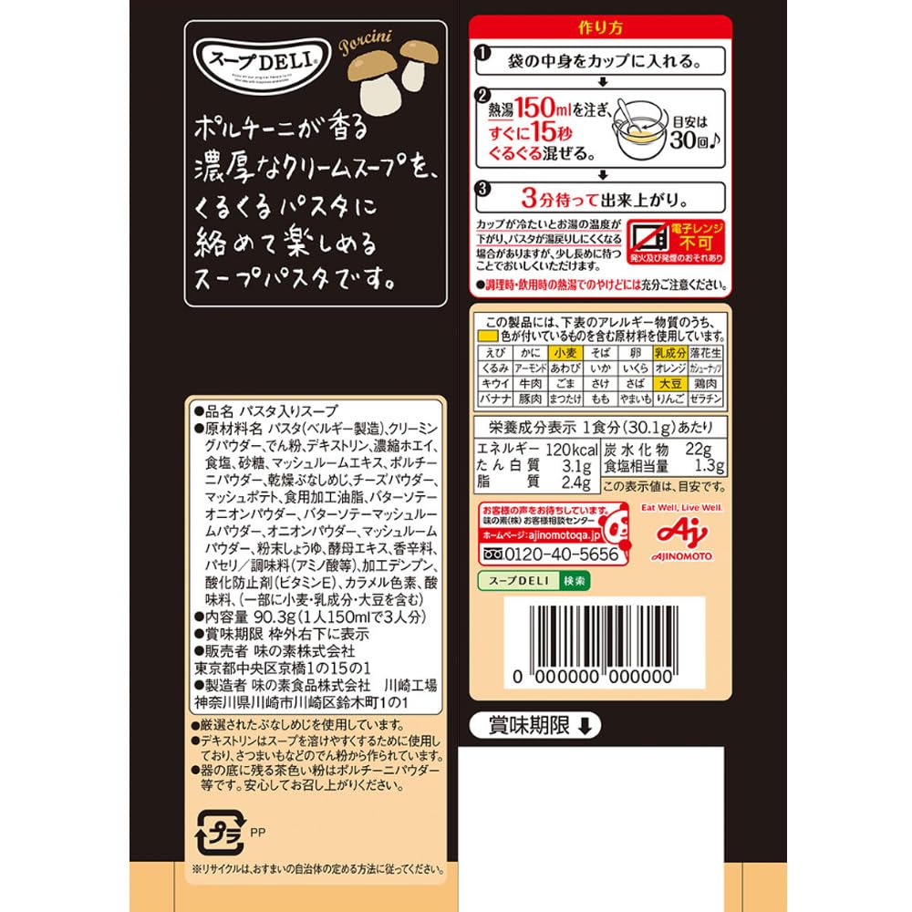 아지노모토 쿠놀 수프 DELI