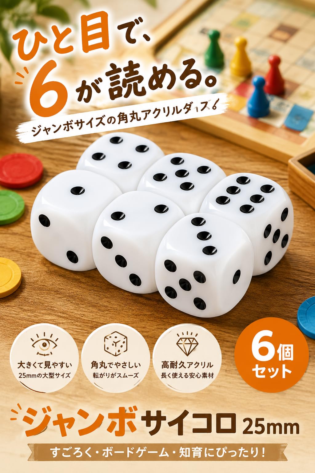 fogman large dice jumbo dice 25mm size set of 6 (white)