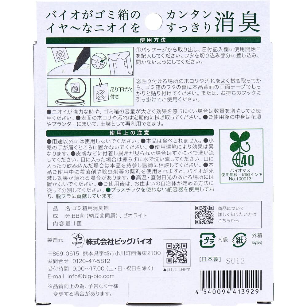 Big Bio with BIO Trash Can Deodorizer Paste Type 10.8 x 11.8cm