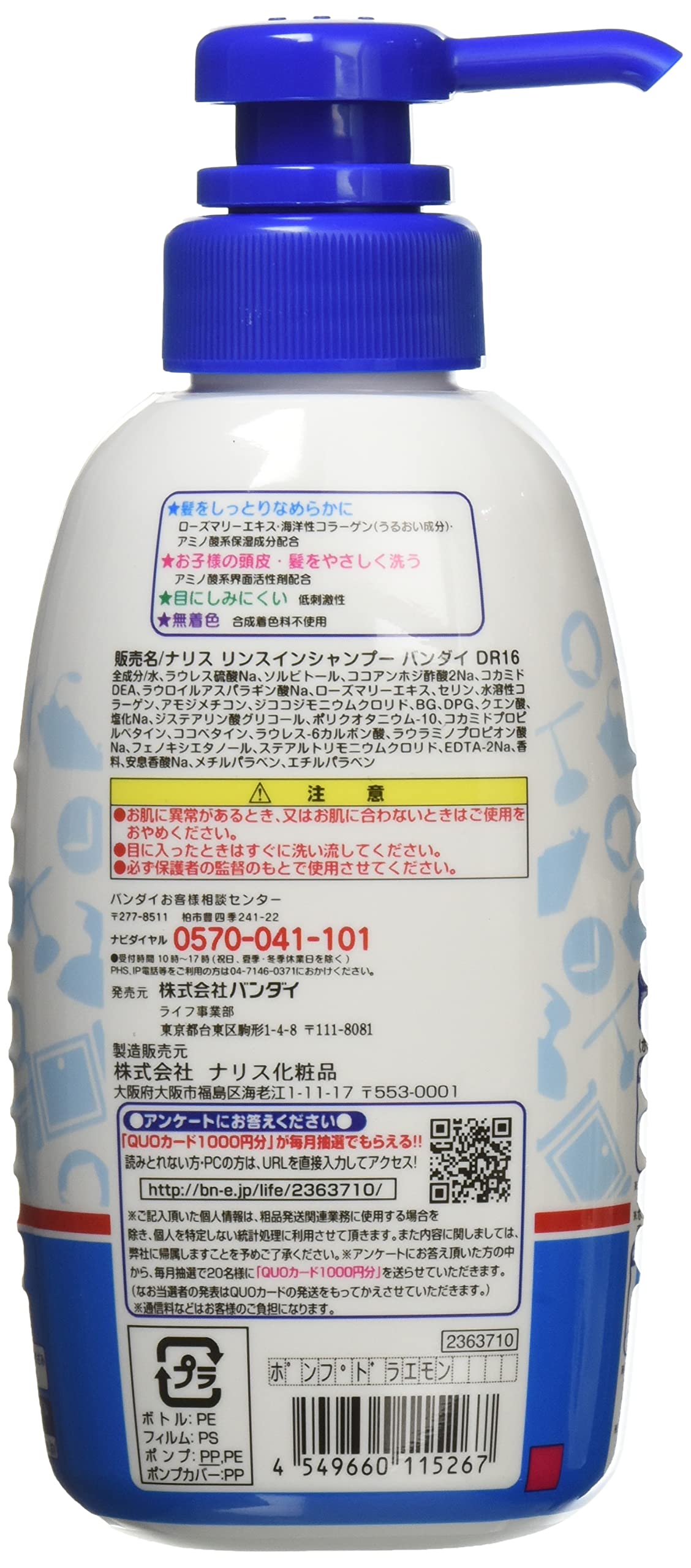 Rinse-in pump shampoo Doraemon