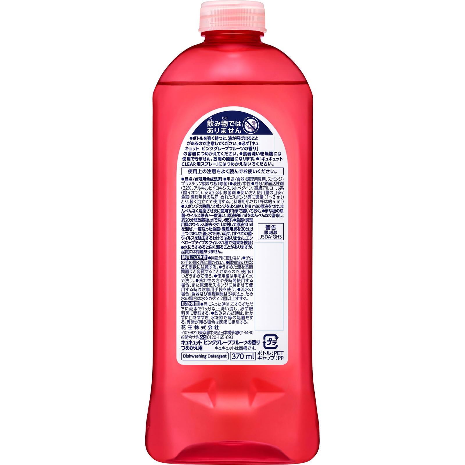 花王 キュキュット ピンクグレープフルーツ 詰替 370ml
