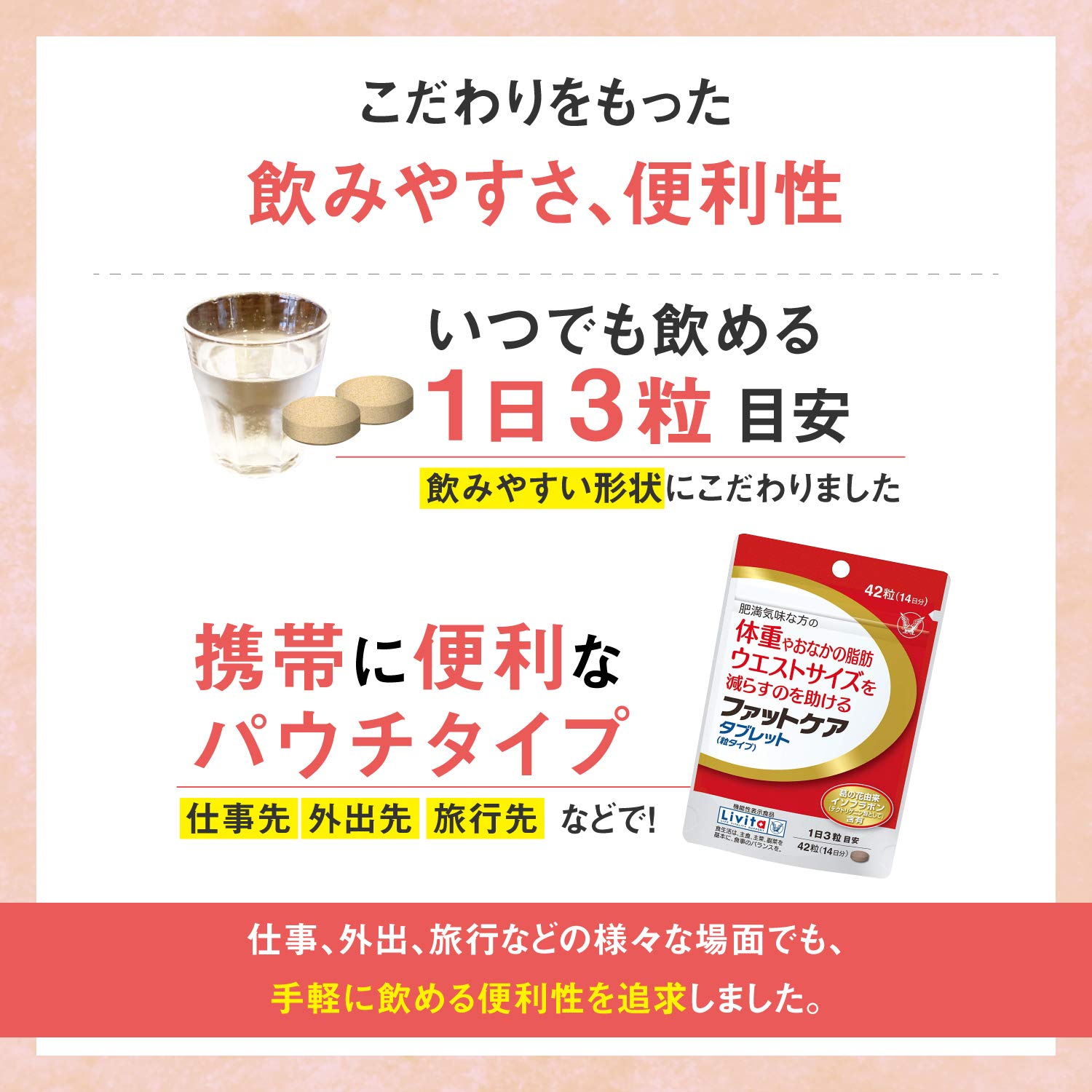 【기능성 표시 식품】다이쇼 제약 리비타(Livita) 팻케어 타블렛(알타입 타입) 42 알갱이(14일분)