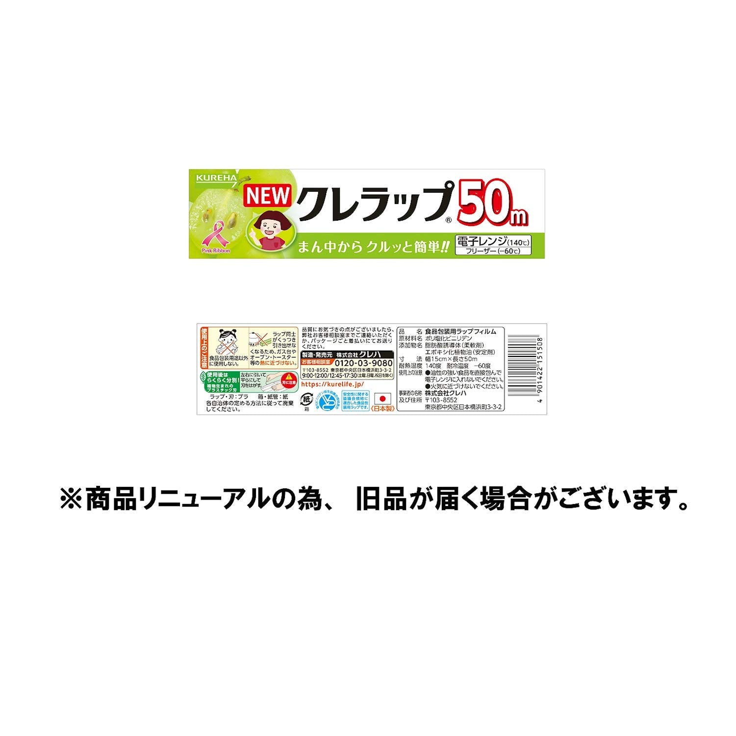 NEWクレラップ ミニミニ 15cm×50m