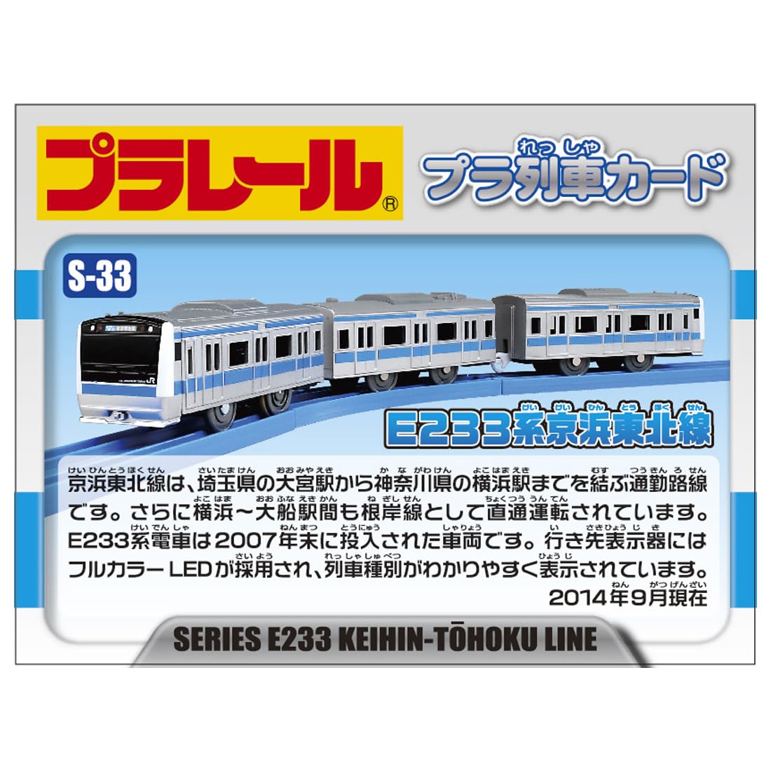 Plarail S-33 E233 dòng Keihin Tohoku Line