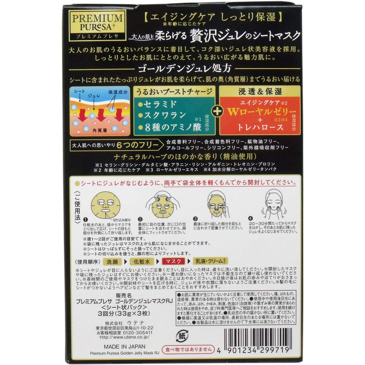 PREMIUM PUReSA Golden Jelly Mask Royal Jelly 33g x 3 pieces