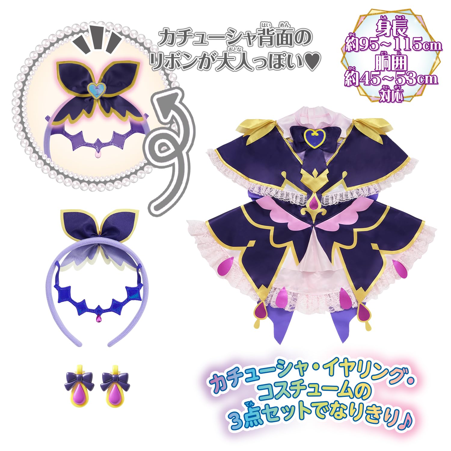 [BANDAI] Detective Precure! Transformation Pretium Cure Arcana Shadow Narikiri Set Recommended for ages 3 and up