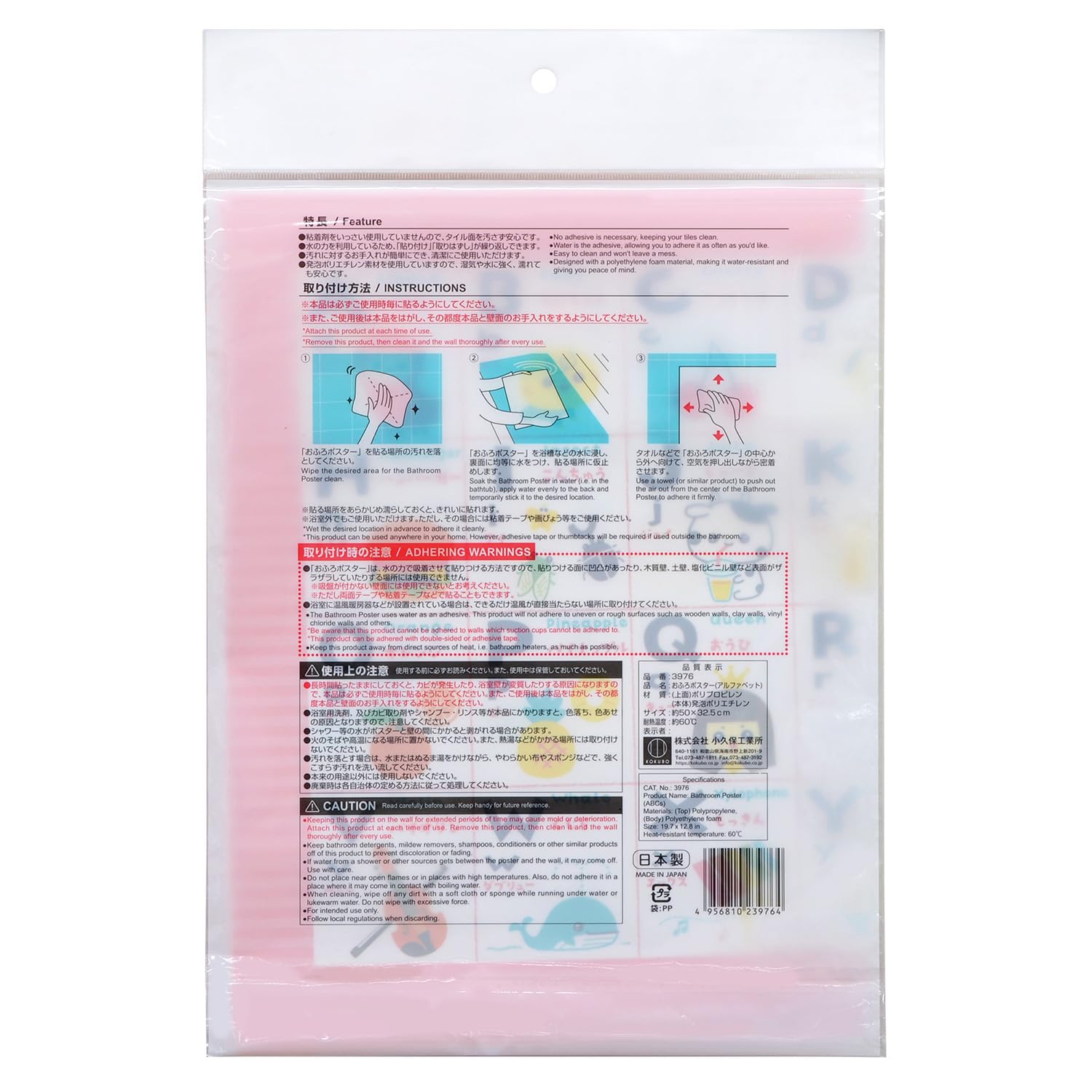 KOKUBO Bathroom Poster Alphabet Bathroom Learning Made in Japan 3976